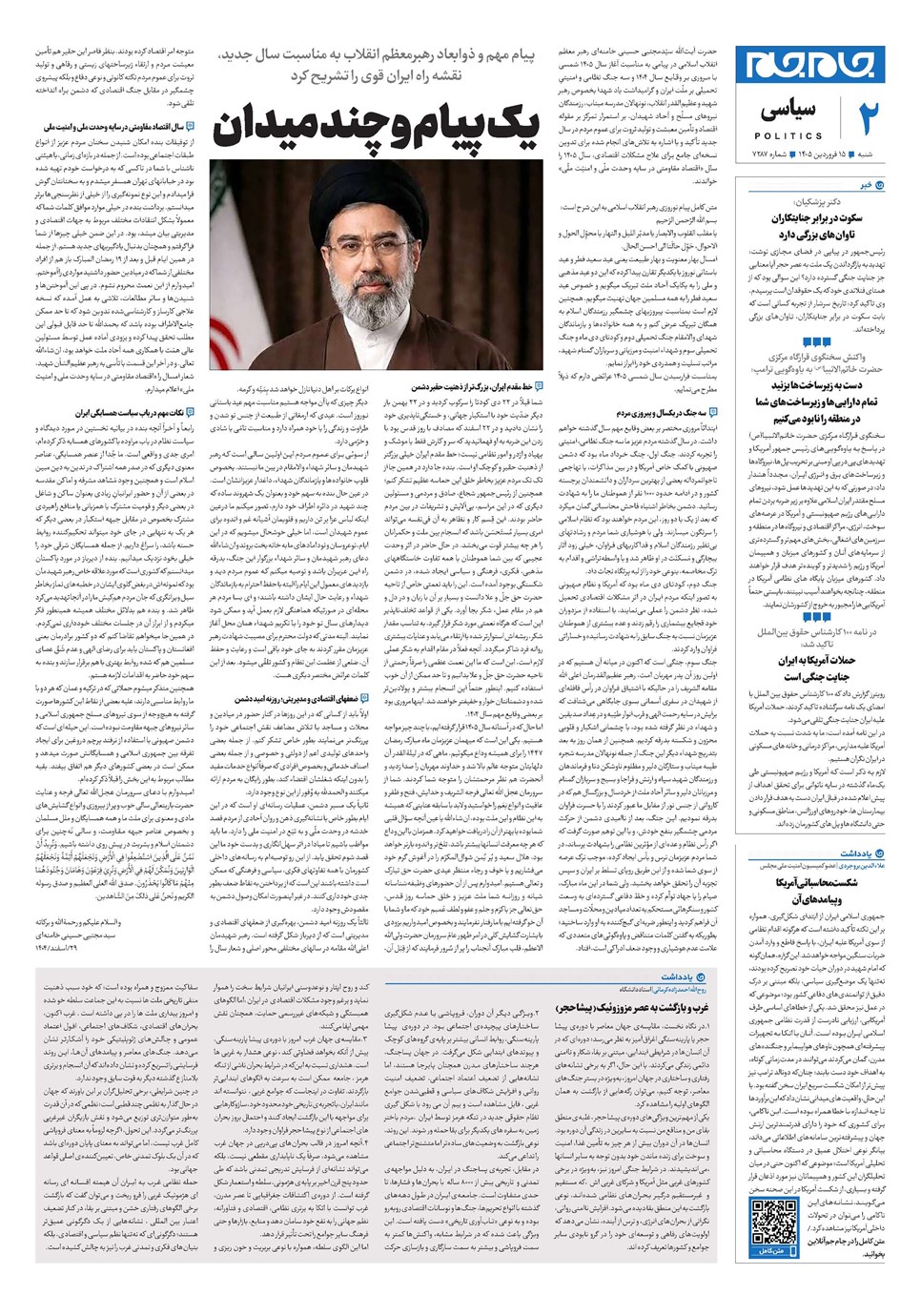 روزنامه تاریخ ۱۴ فروردین ۱۴۰۵