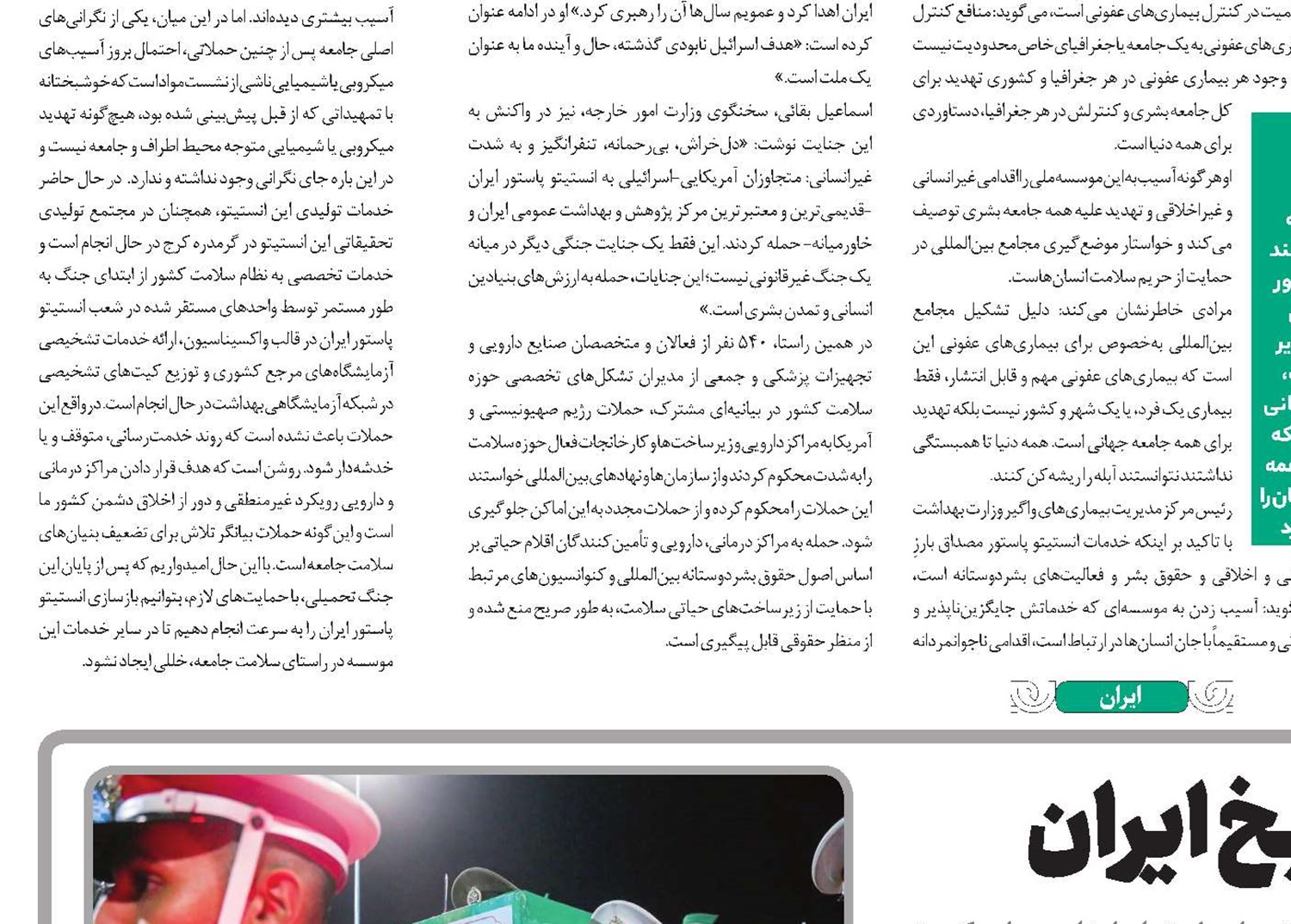 فرمانده‌ای در تراز تاریخ ایران