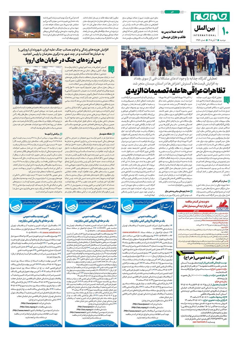 روزنامه تاریخ ۴ آبان ۱۴۰۵