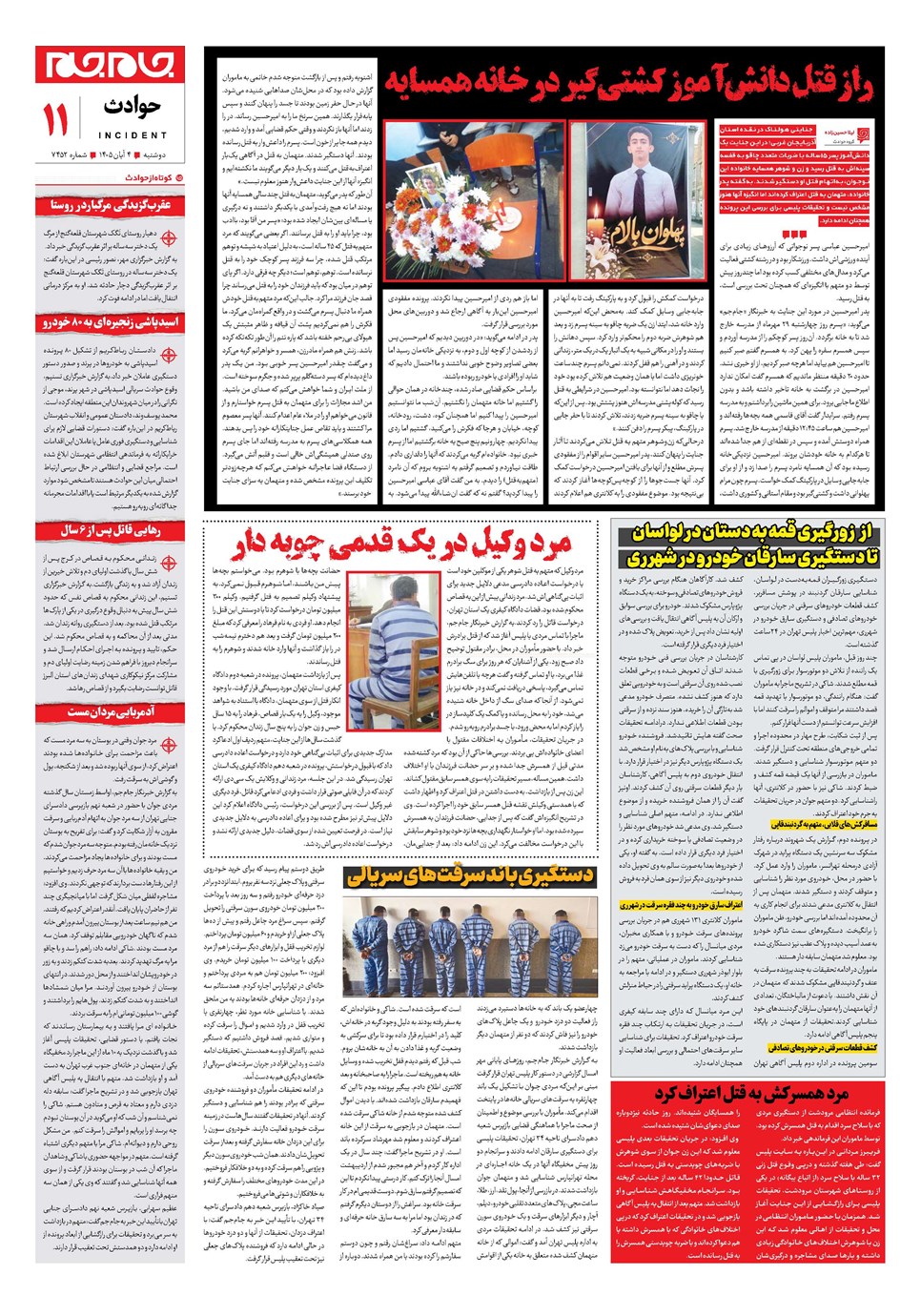 روزنامه تاریخ ۴ آبان ۱۴۰۵