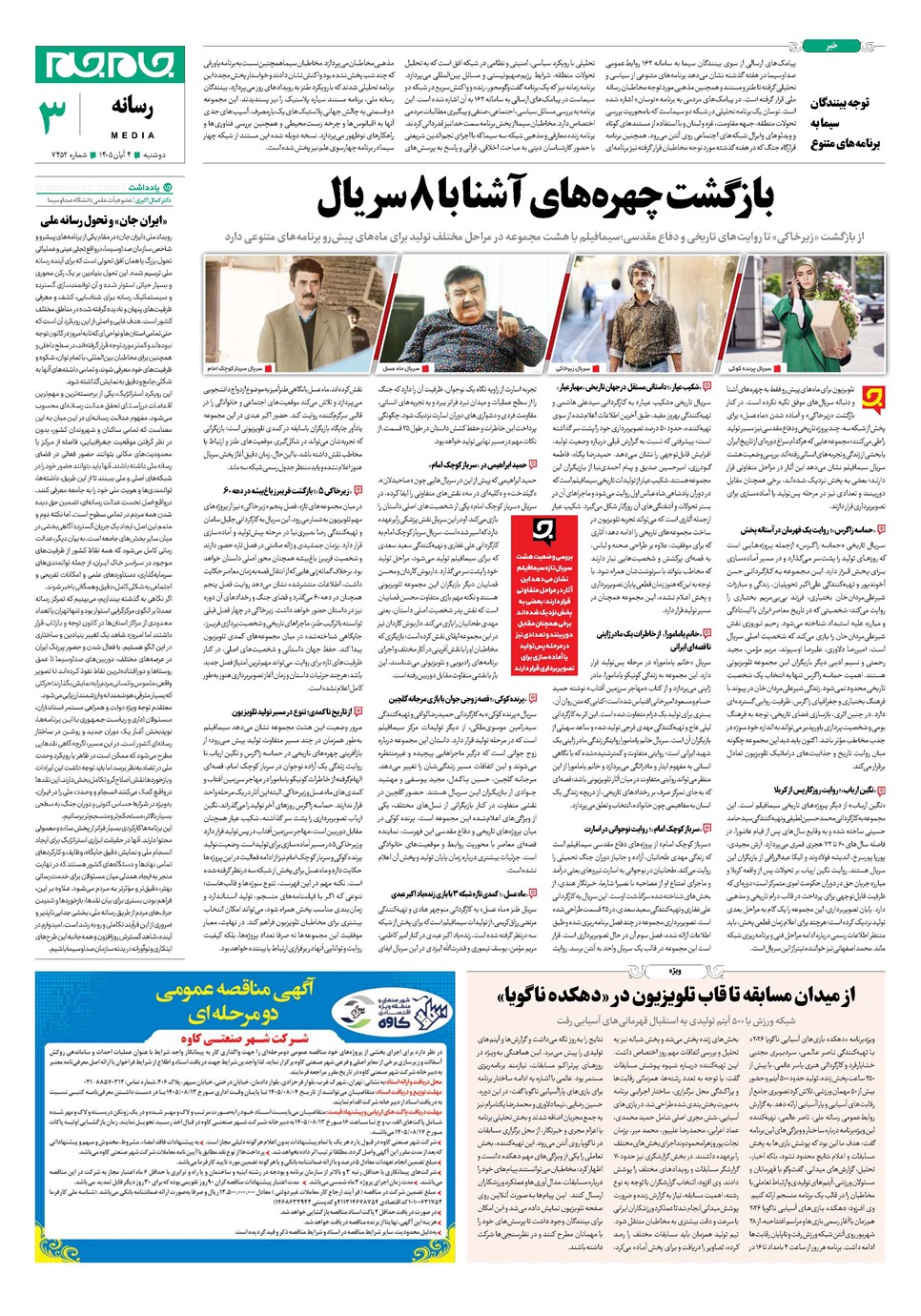 روزنامه تاریخ ۴ آبان ۱۴۰۵