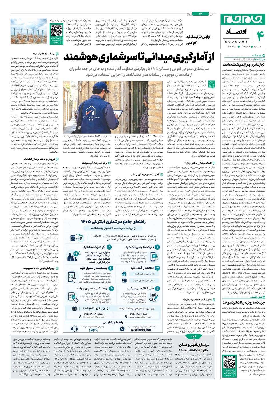 روزنامه تاریخ ۴ آبان ۱۴۰۵