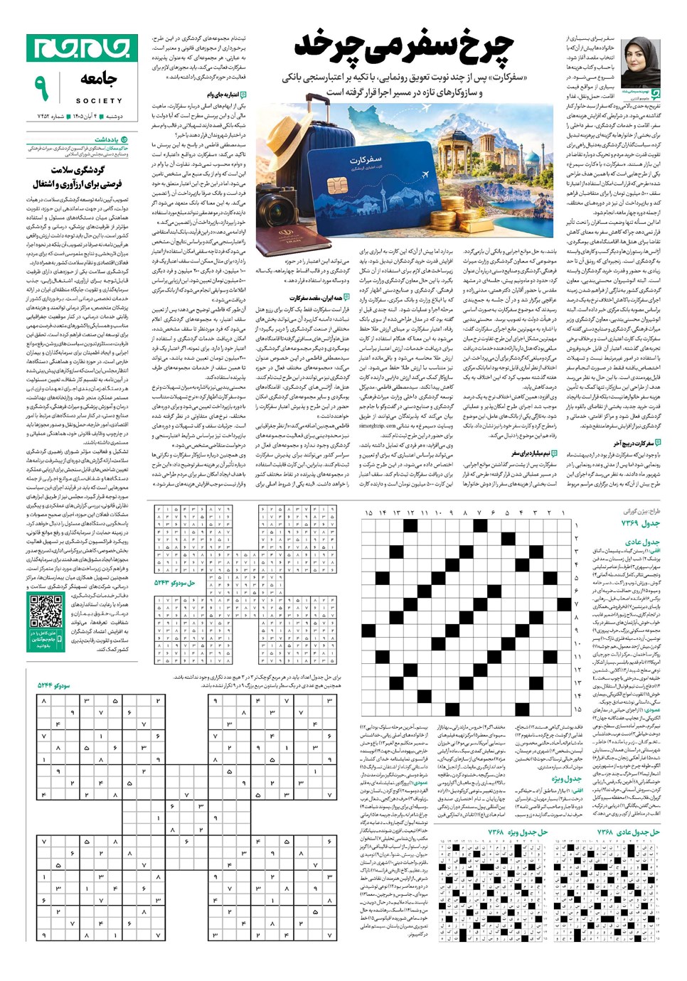 روزنامه تاریخ ۴ آبان ۱۴۰۵