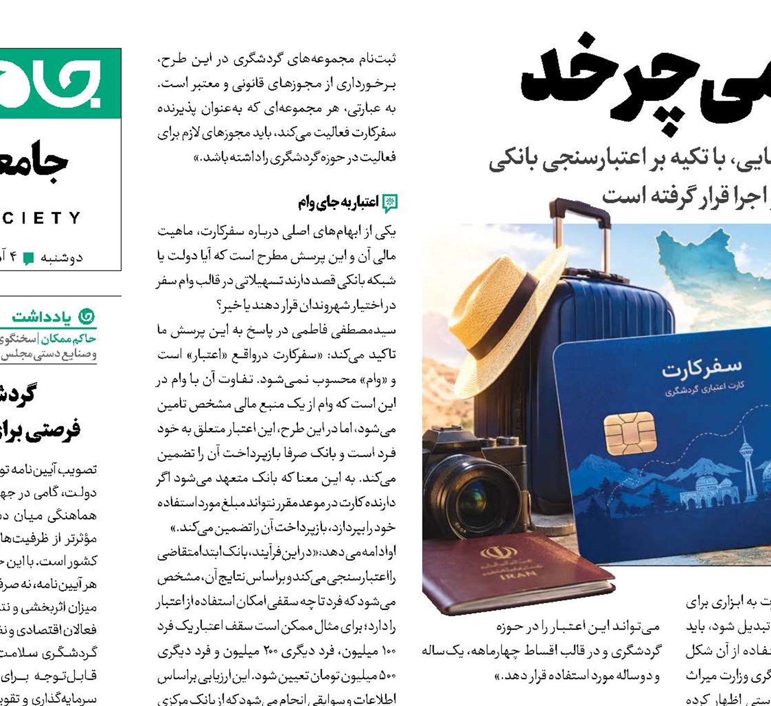 چرخ سفر می‌چرخد