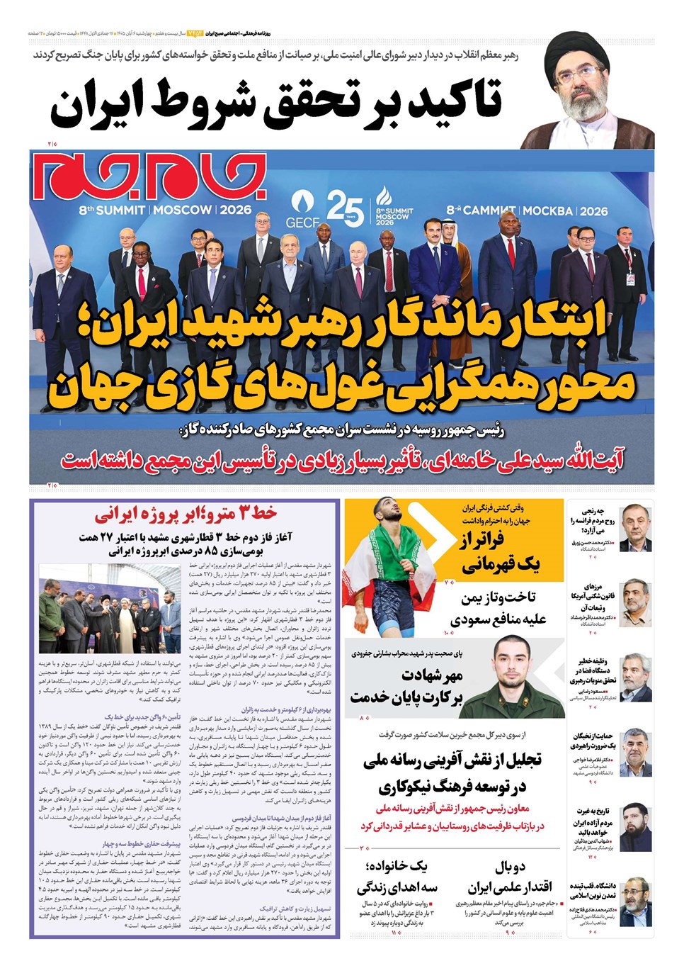 روزنامه تاریخ ۶ آبان ۱۴۰۵