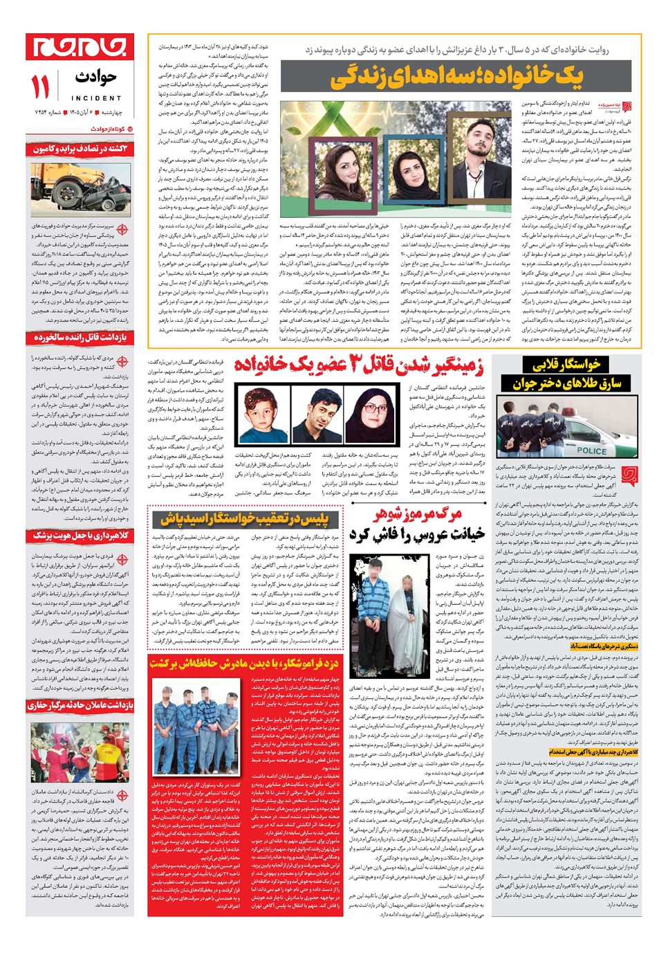 روزنامه تاریخ ۶ آبان ۱۴۰۵