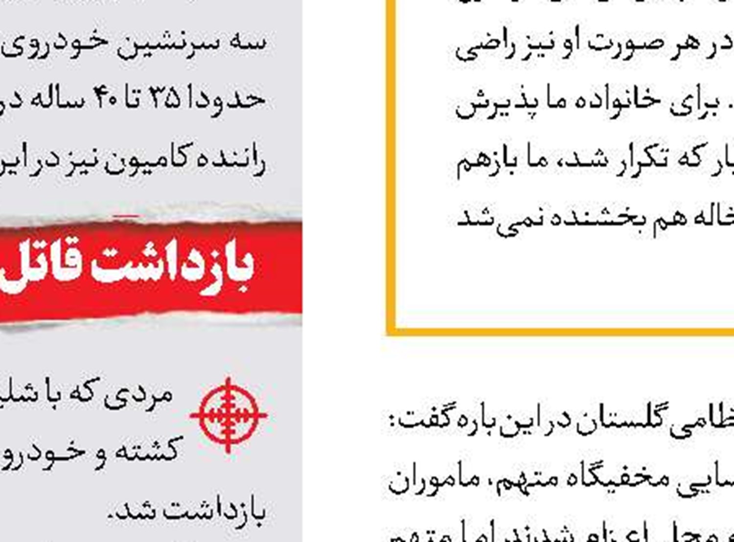 پلیس در تعقیب خواستگار اسیدپاش