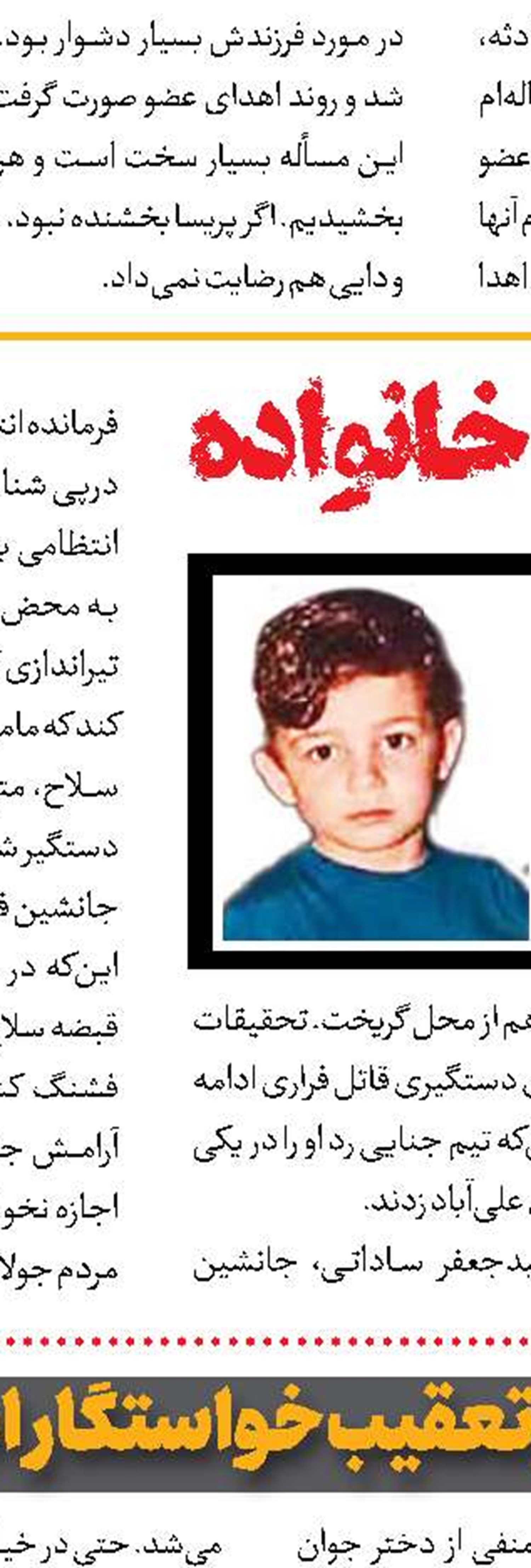 مرگ مرموز شوهر خیانت عروس را فاش کرد