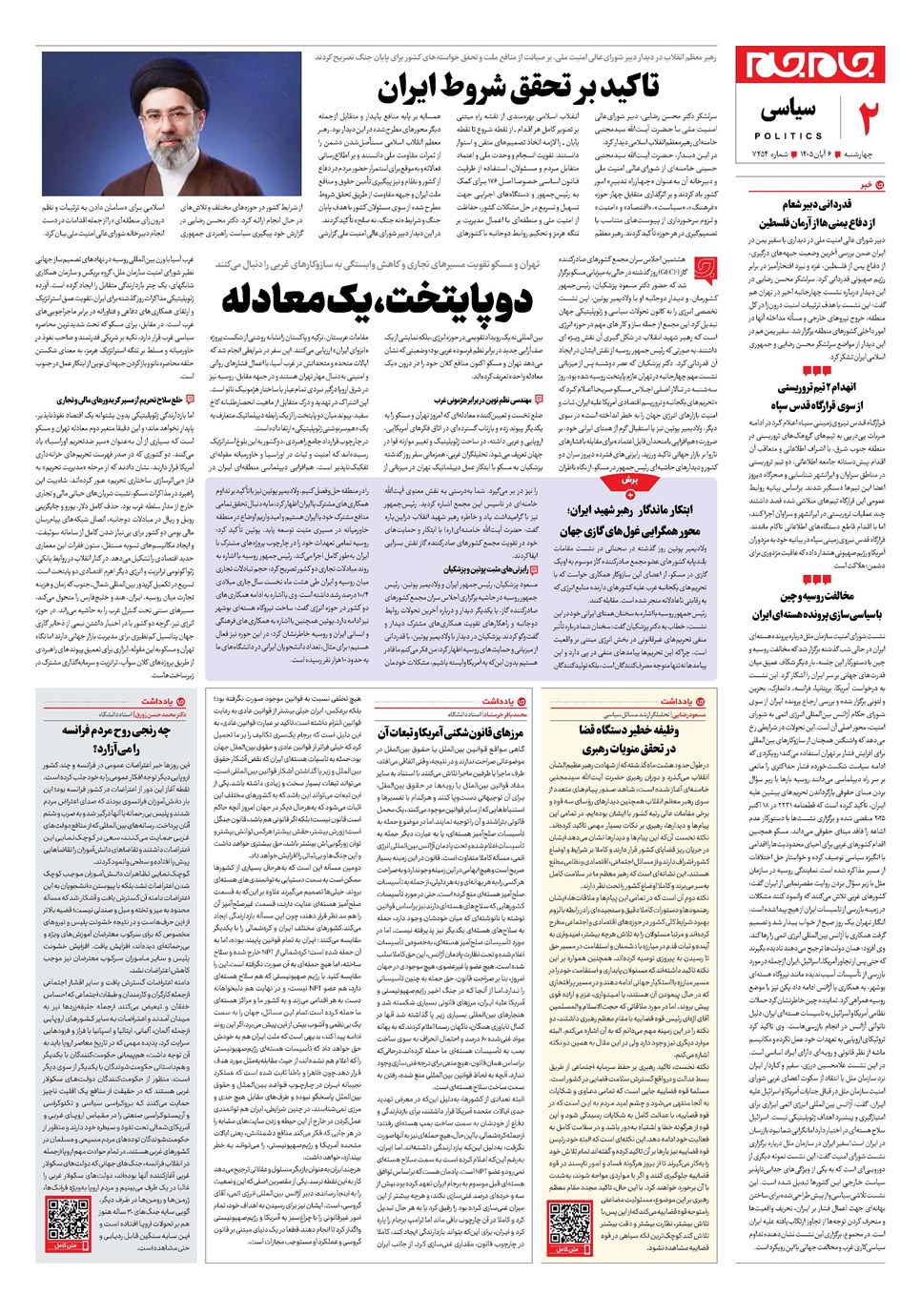 روزنامه تاریخ ۶ آبان ۱۴۰۵