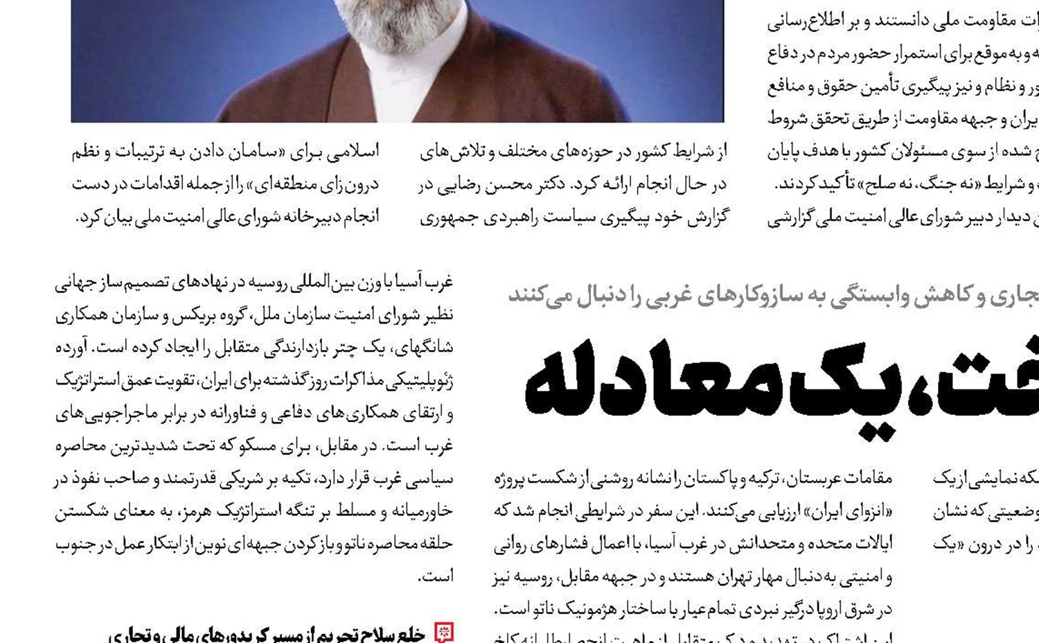 دو پایتخت، یک معادله