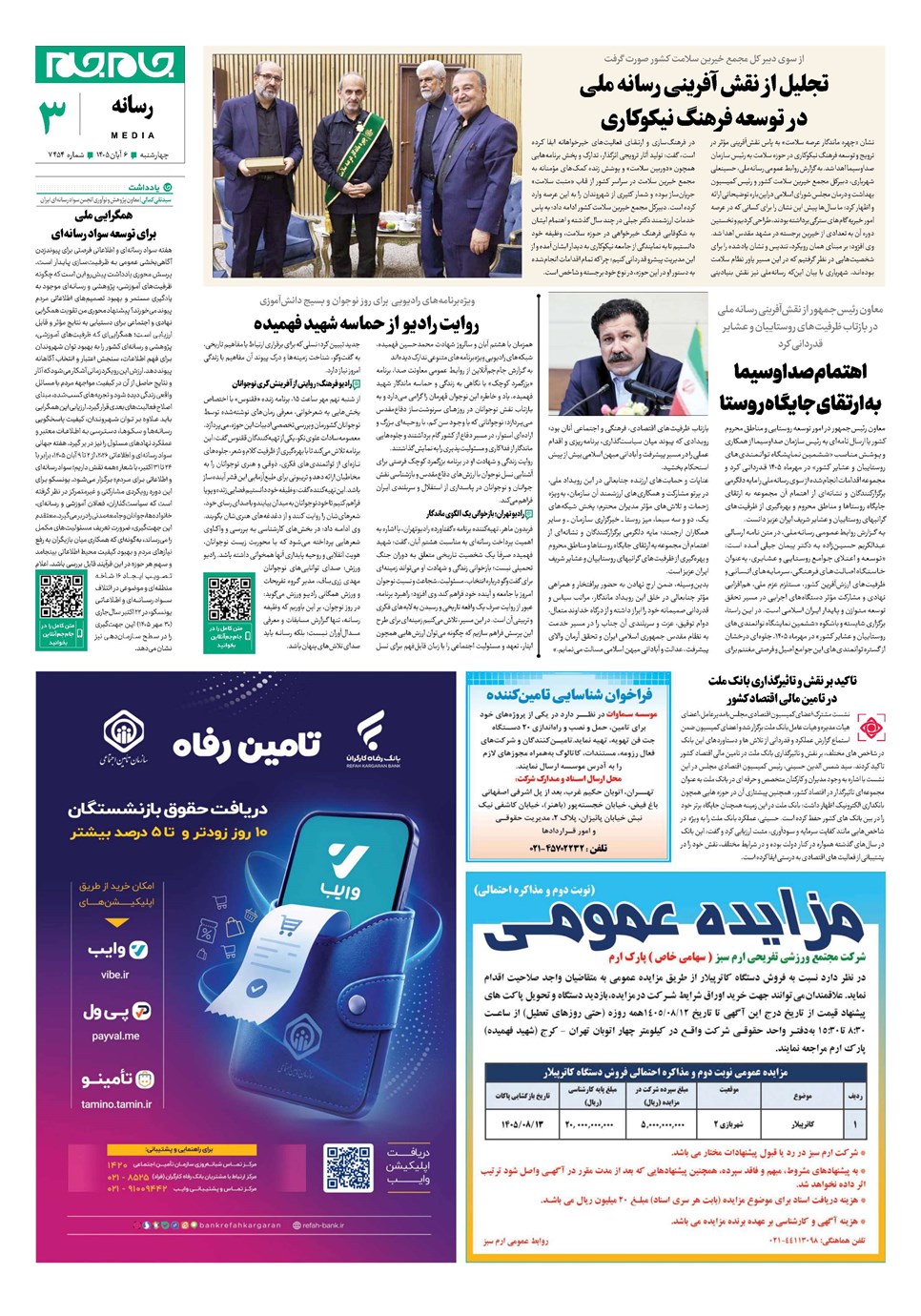 روزنامه تاریخ ۶ آبان ۱۴۰۵