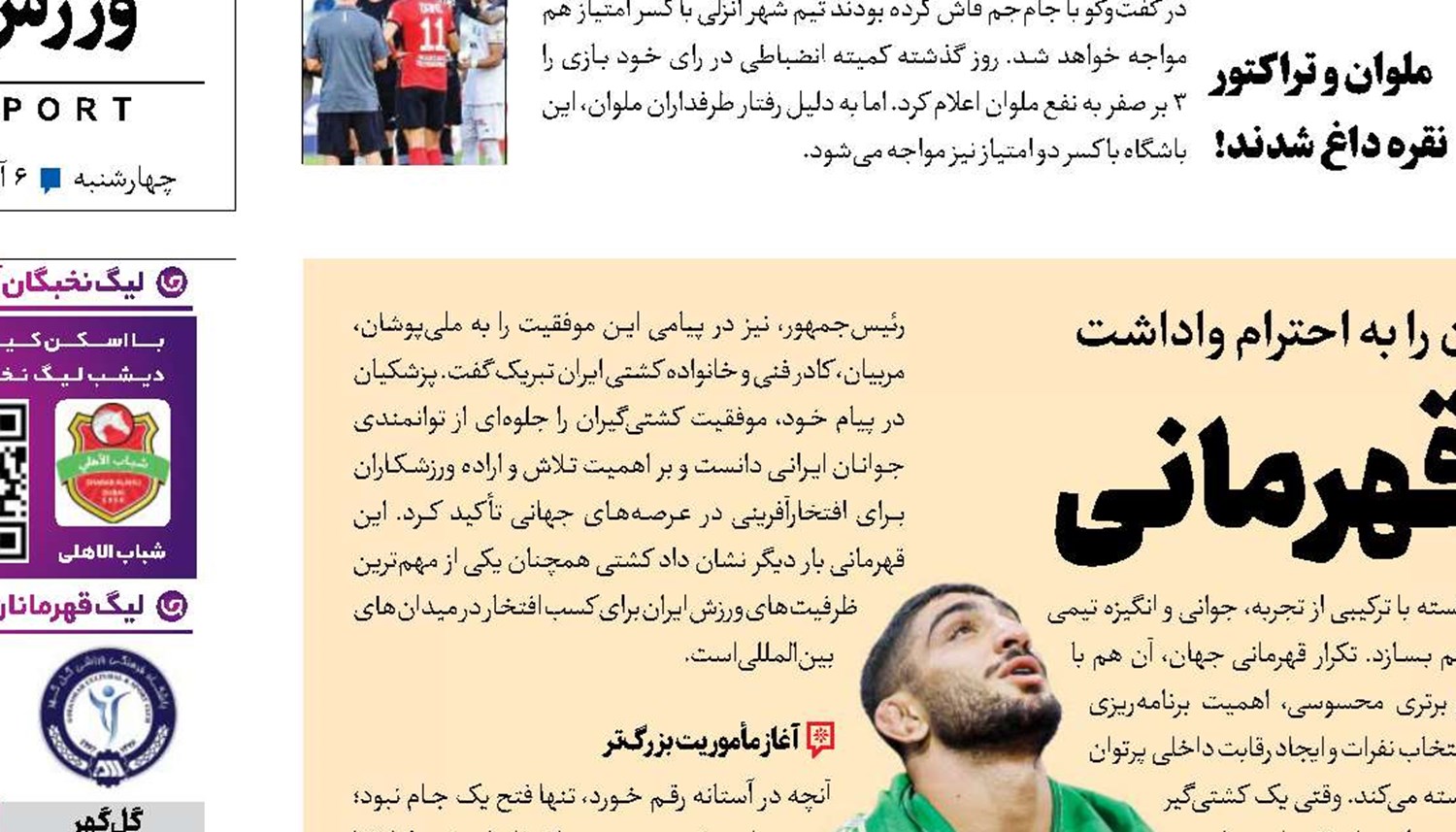 فراتر از یک قهرمانی