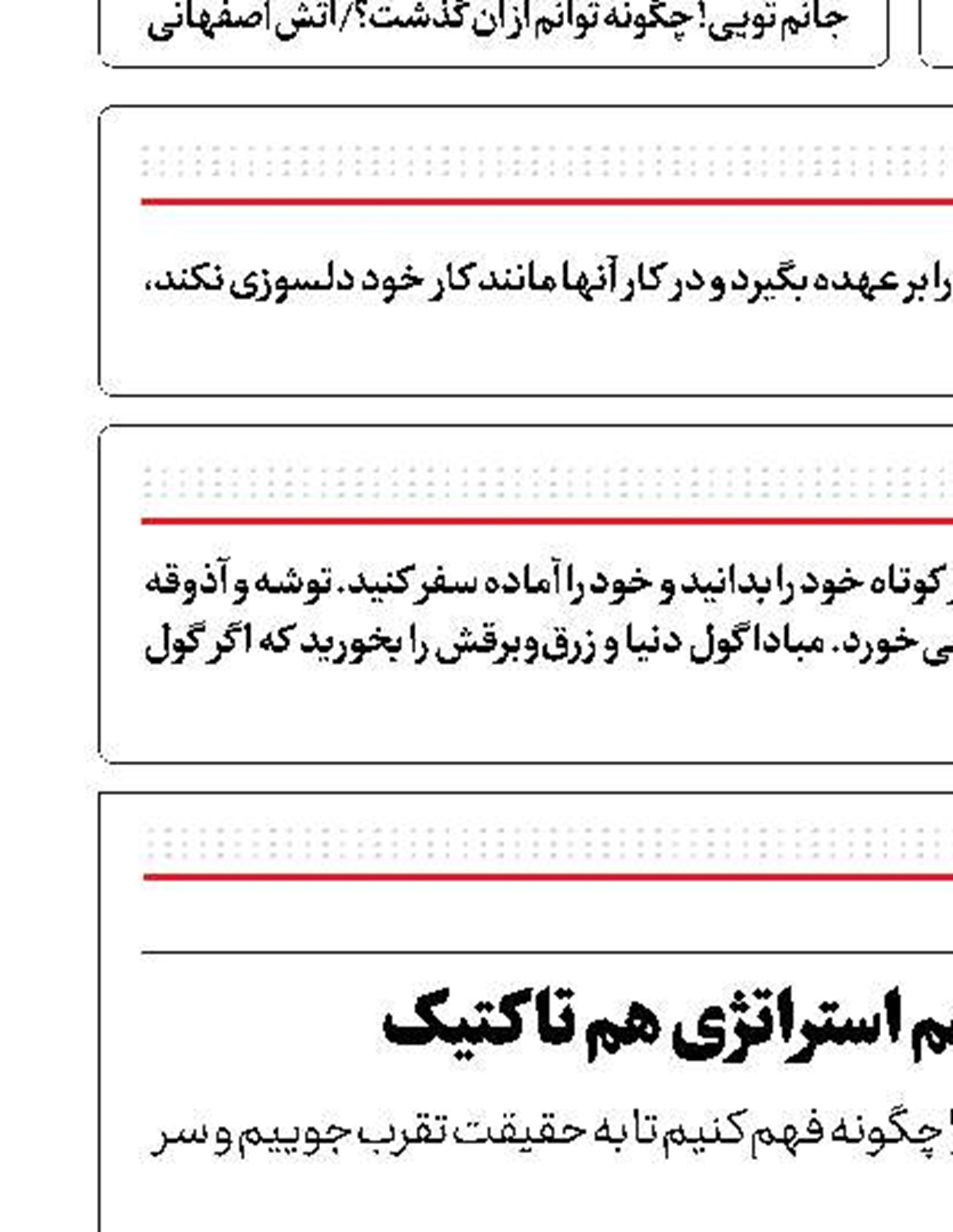 بازی این مذاکره: هم استراتژی هم تاکتیک