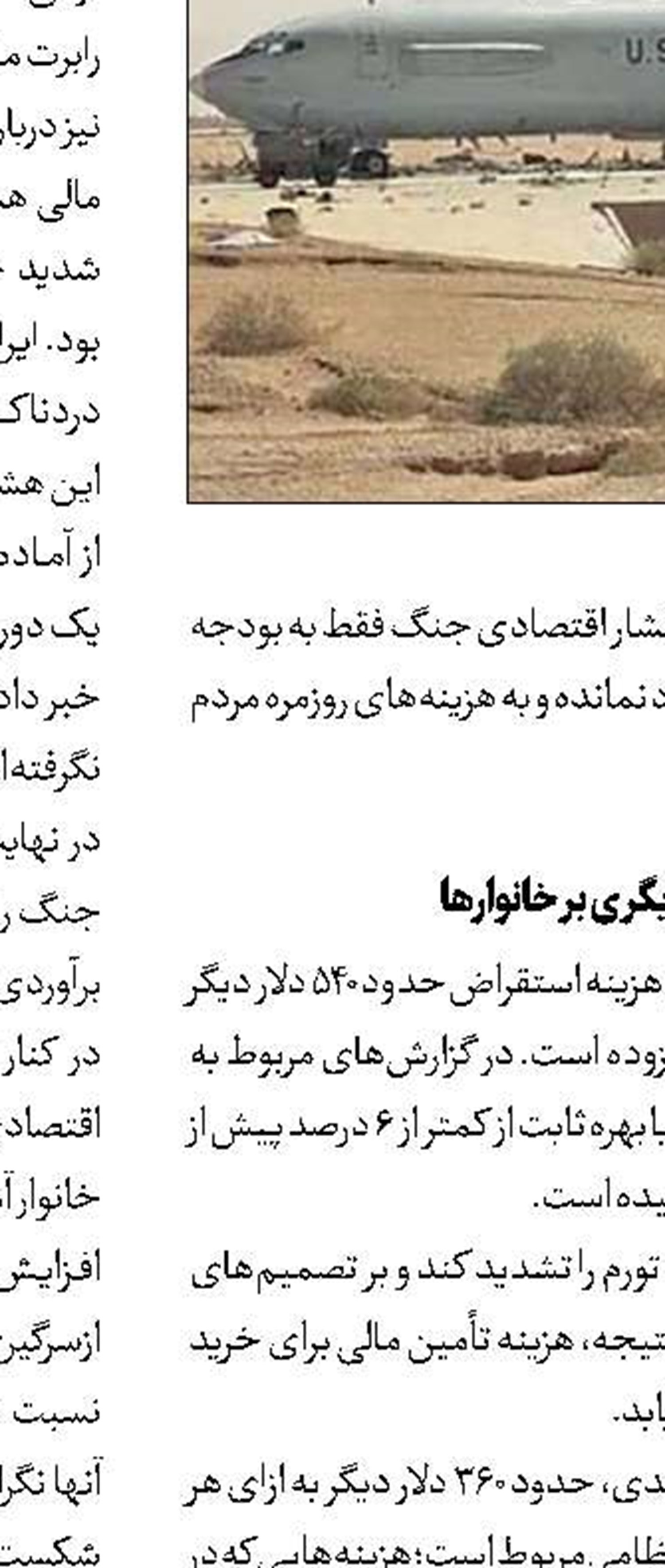 سلاح بمباران‌نشدنی علم در ایران 
