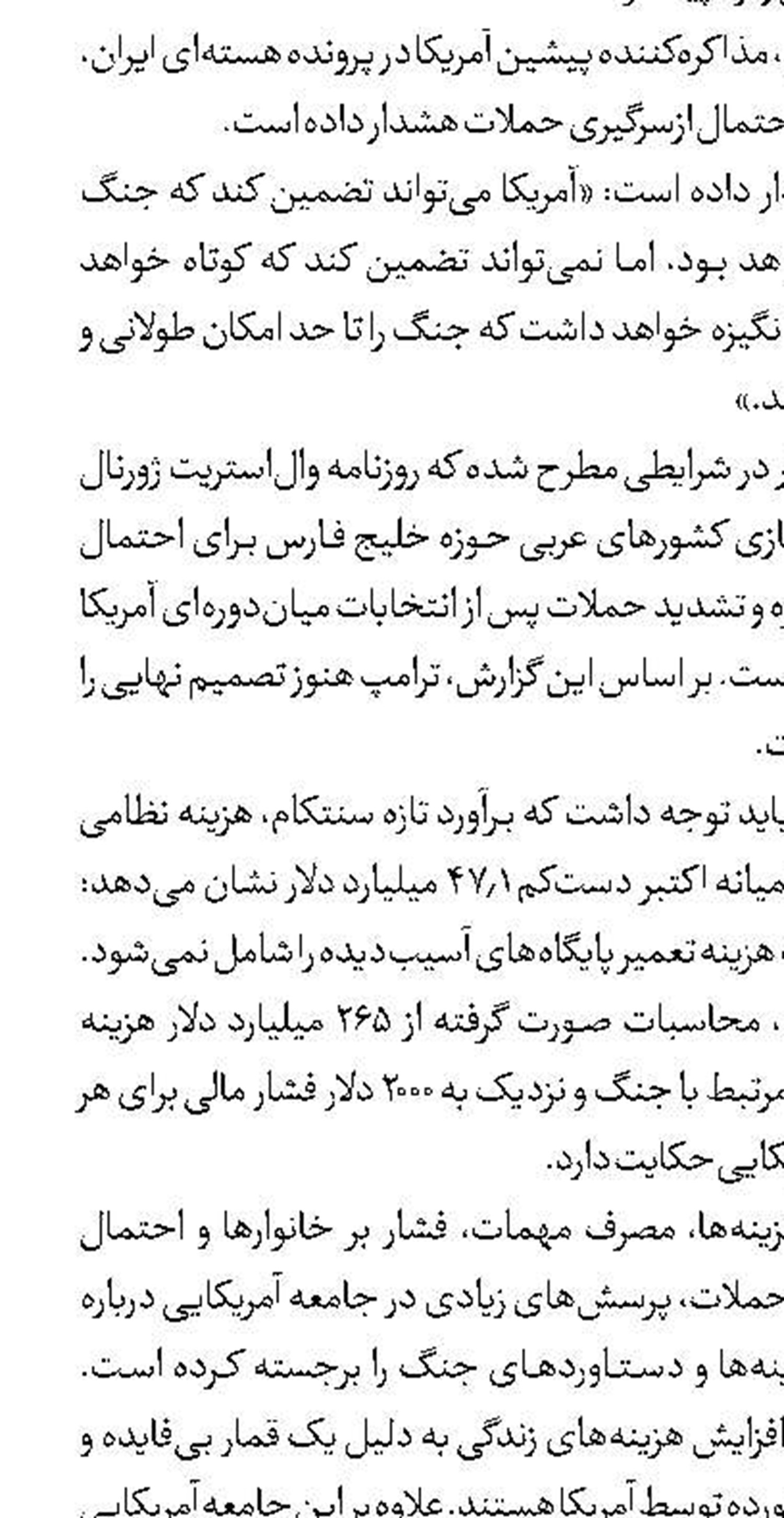 شکست آمریکا و صهیونیسم در برزیل