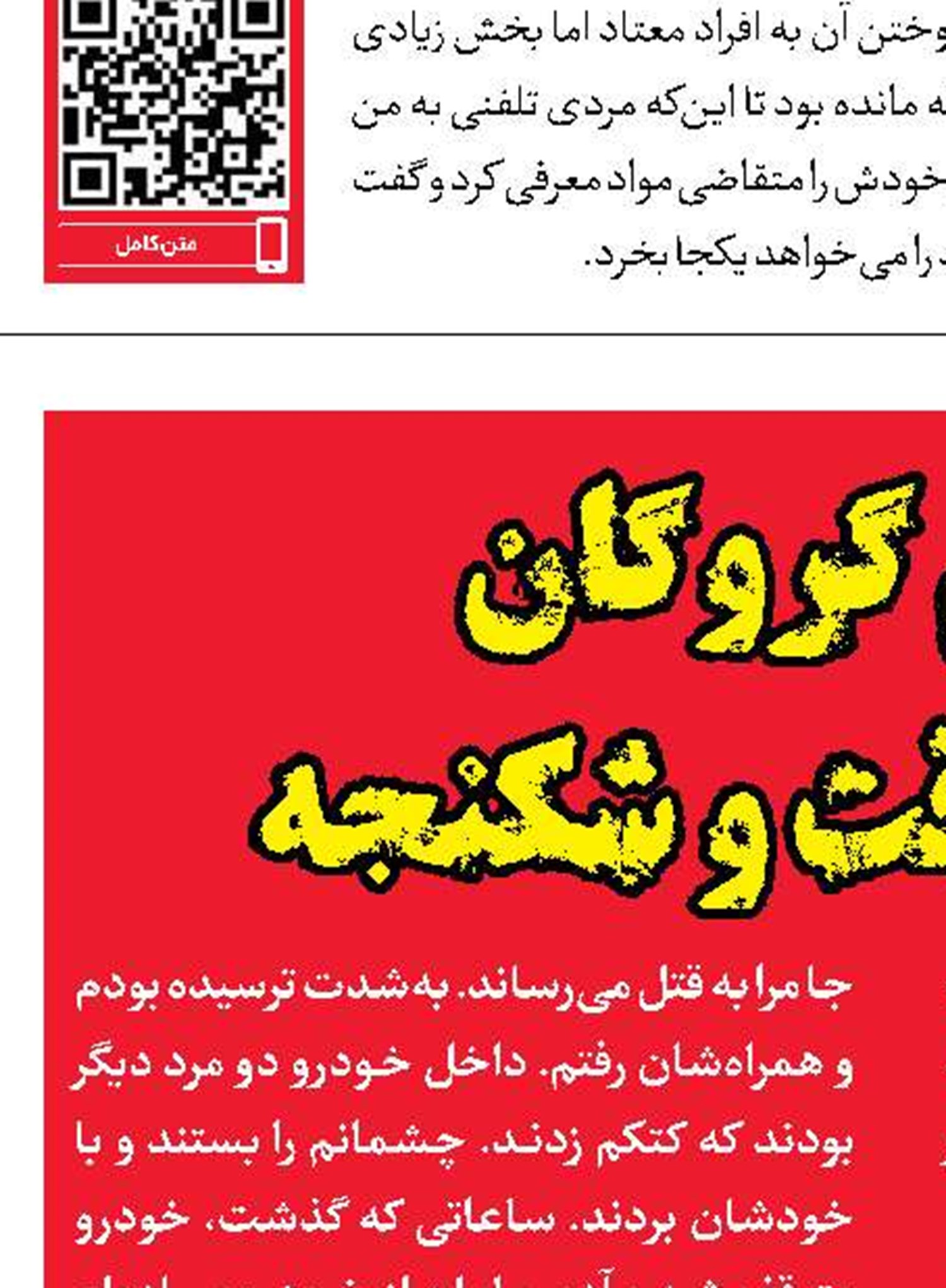 رهایی گروگان  بعد از سرقت و شکنجه 