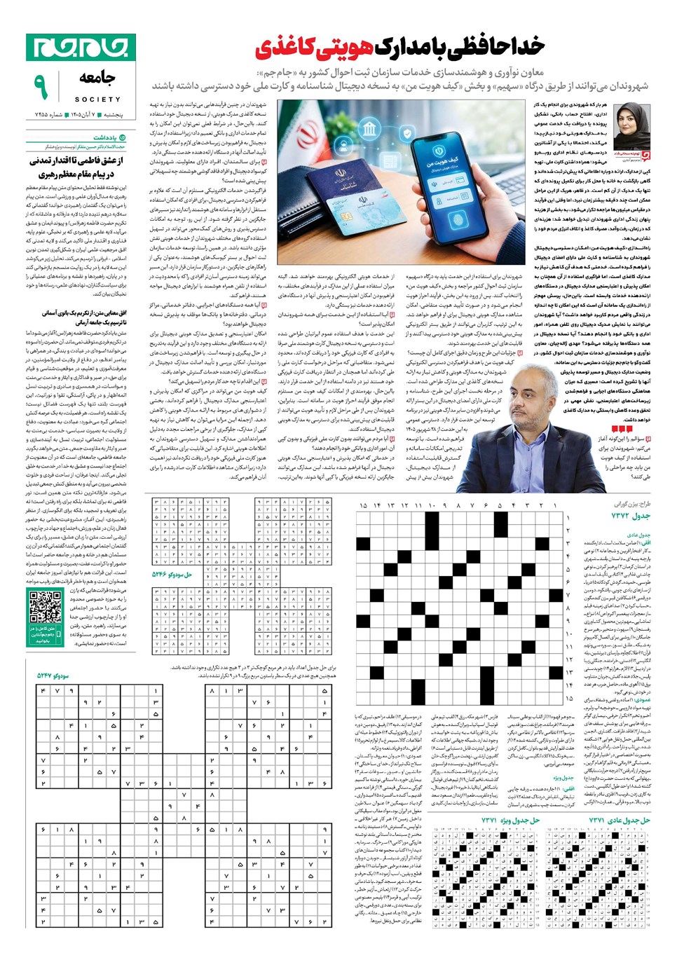 روزنامه تاریخ ۷ آبان ۱۴۰۵