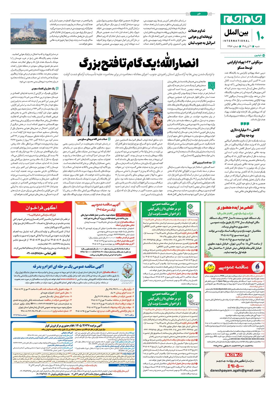 روزنامه تاریخ ۹ آبان ۱۴۰۵