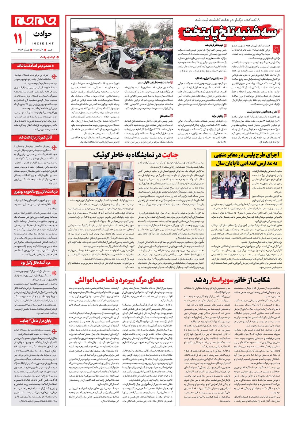 روزنامه تاریخ ۹ آبان ۱۴۰۵