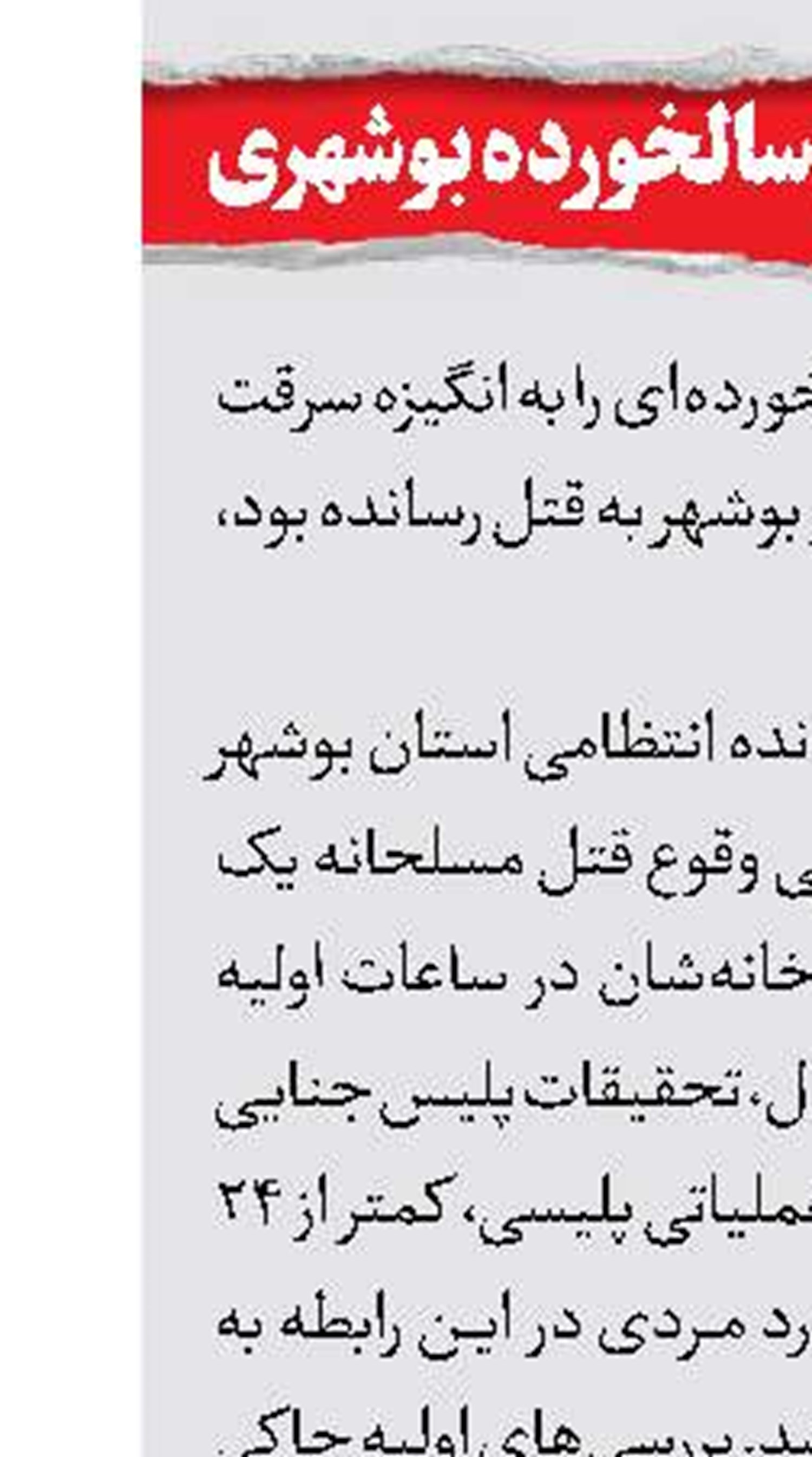 پایان فرار عامل 2 جنایت 