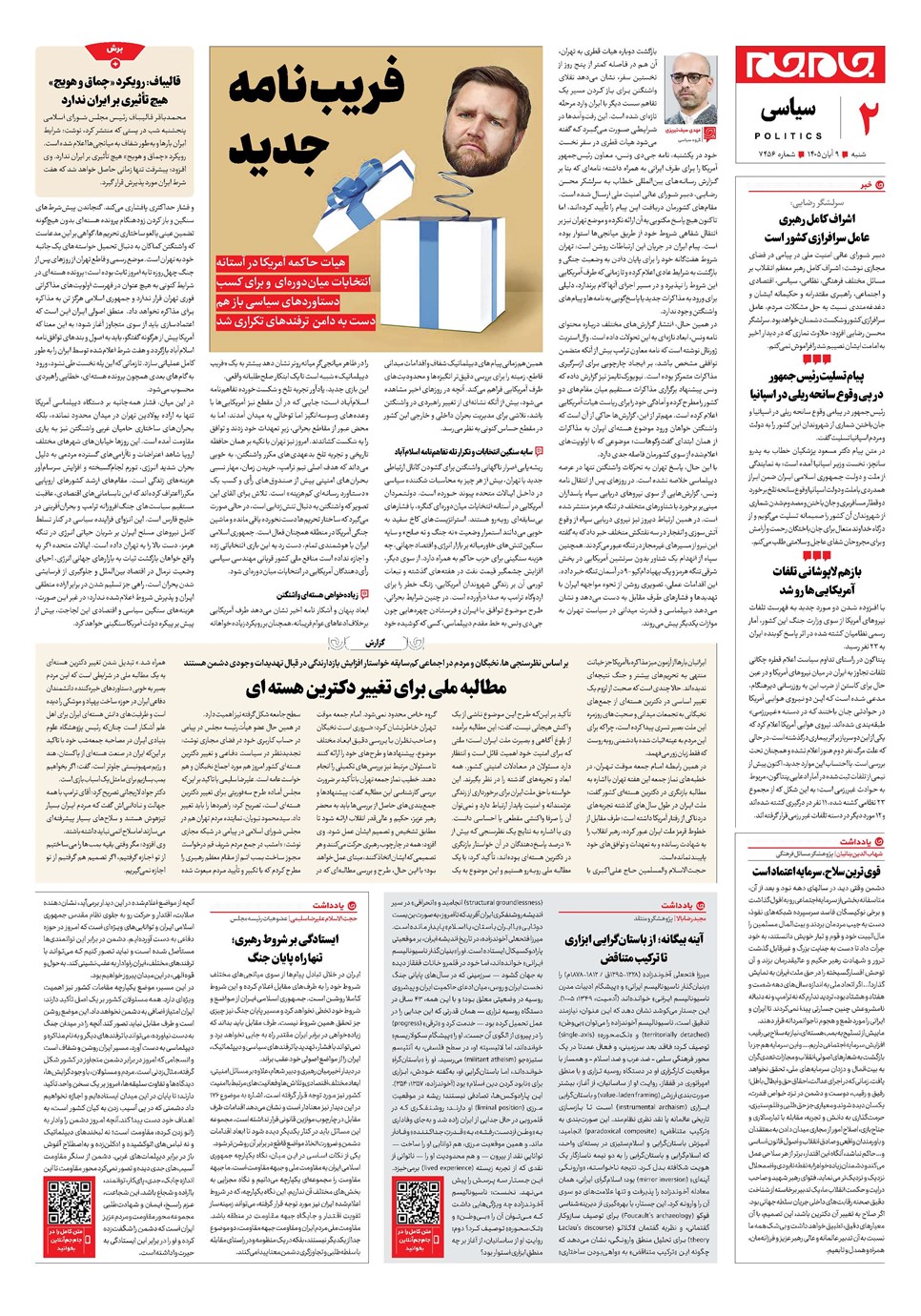 روزنامه تاریخ ۹ آبان ۱۴۰۵