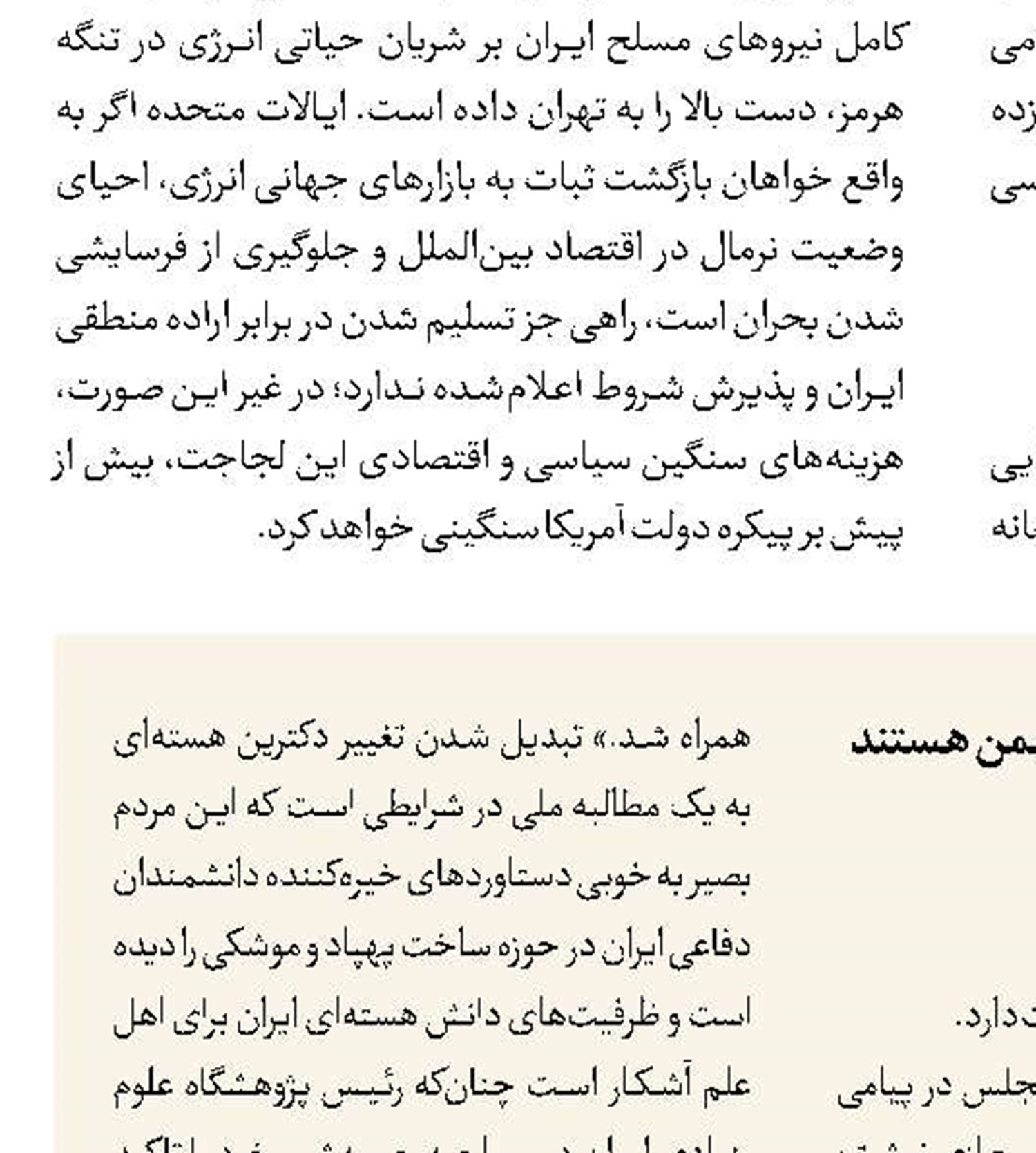 ایستادگی بر شروط رهبری؛ تنها راه پایان جنگ