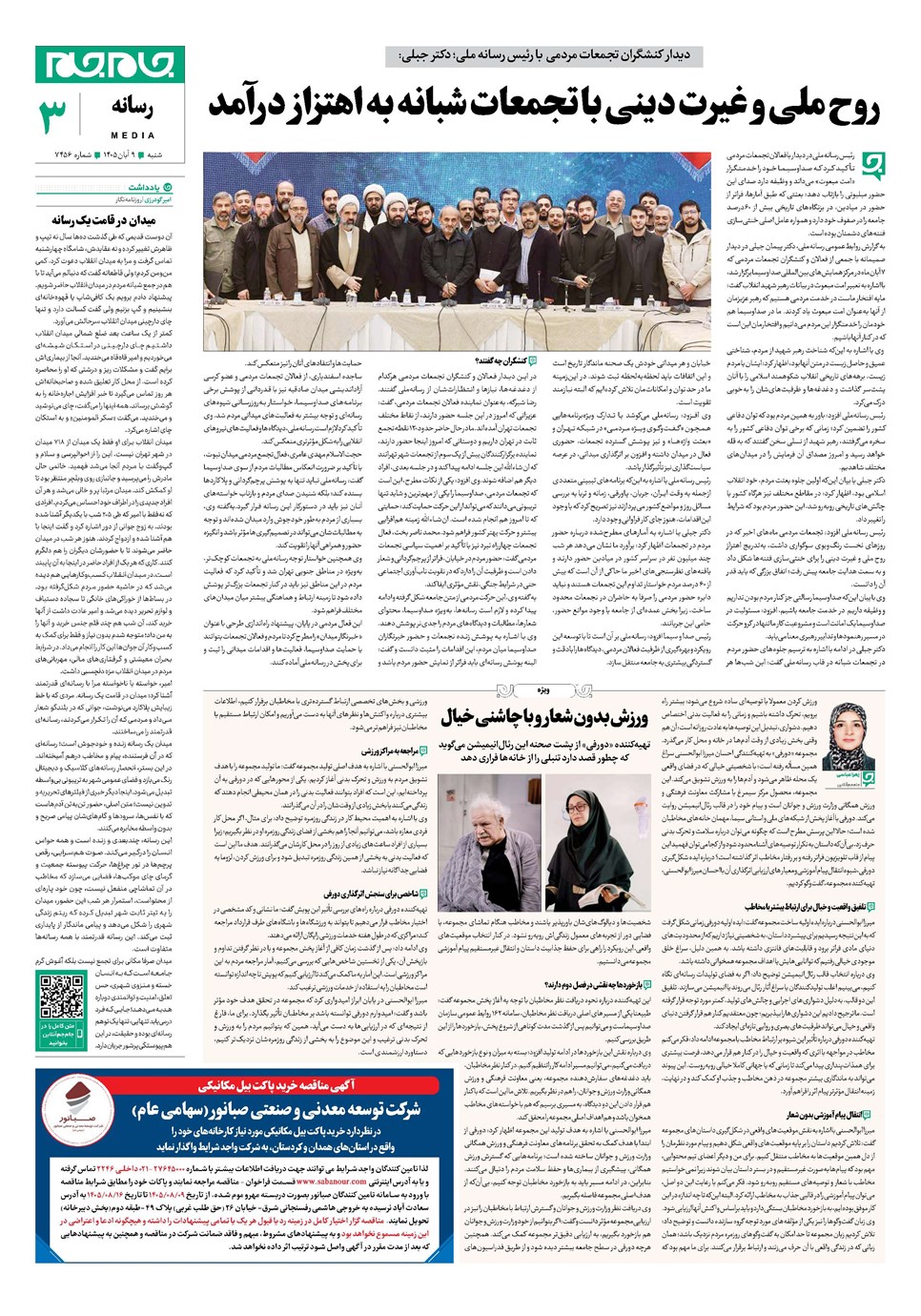روزنامه تاریخ ۹ آبان ۱۴۰۵