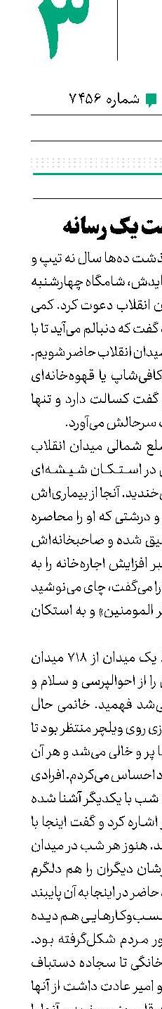 میدان  در قامت یک رسانه