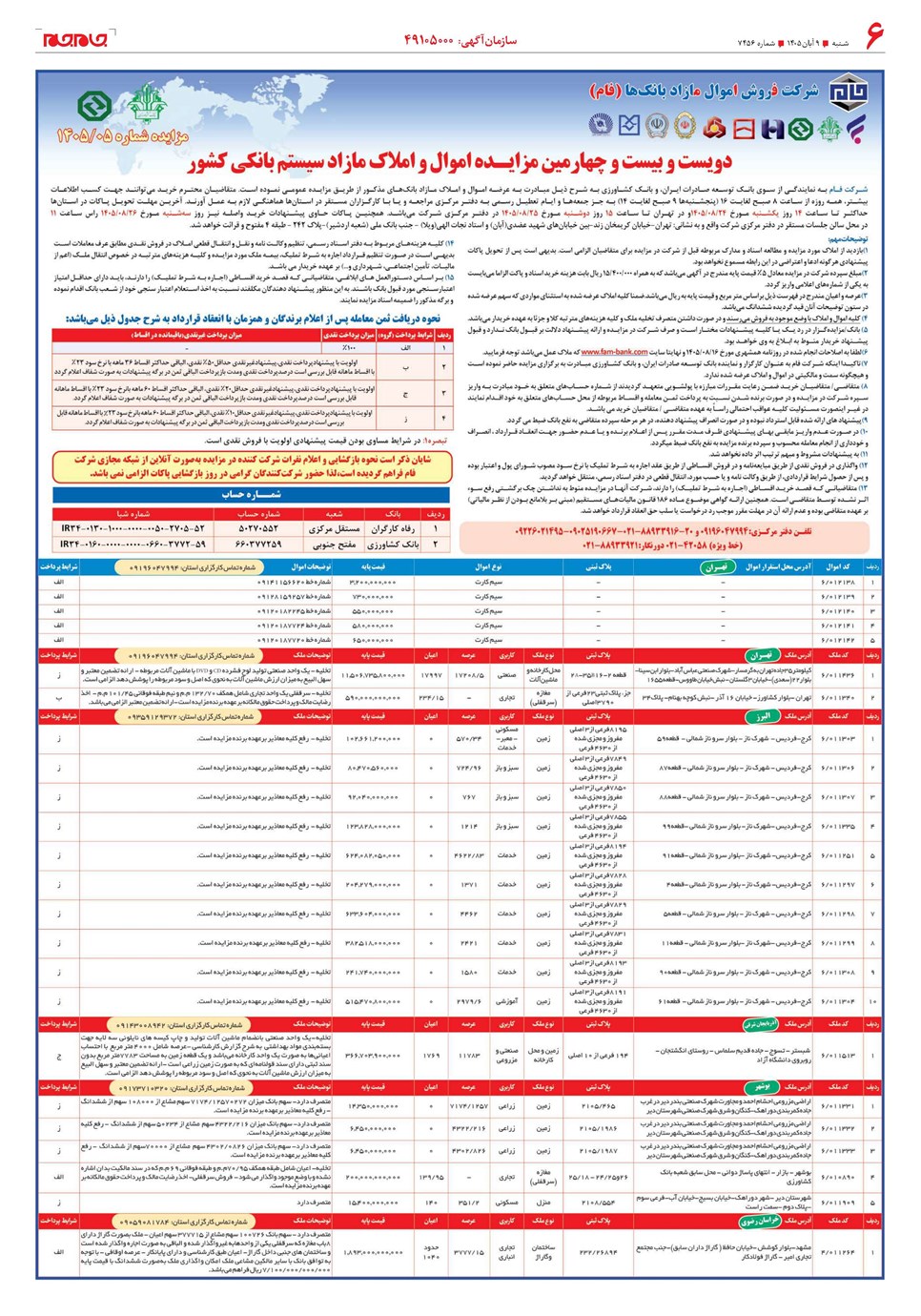 روزنامه تاریخ ۹ آبان ۱۴۰۵