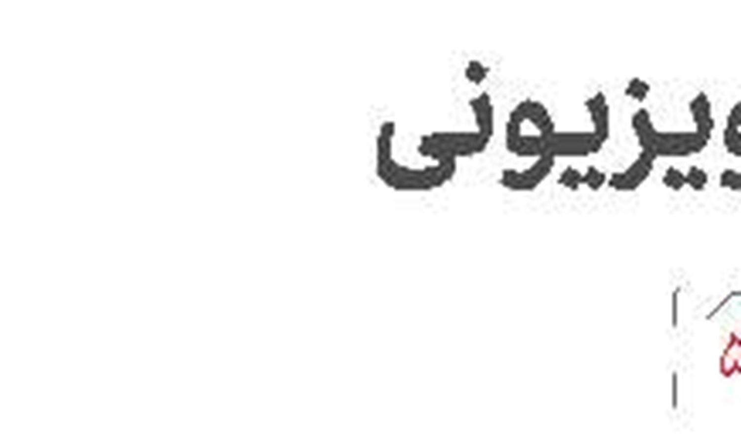 سارقان به دنبال گوسفندها