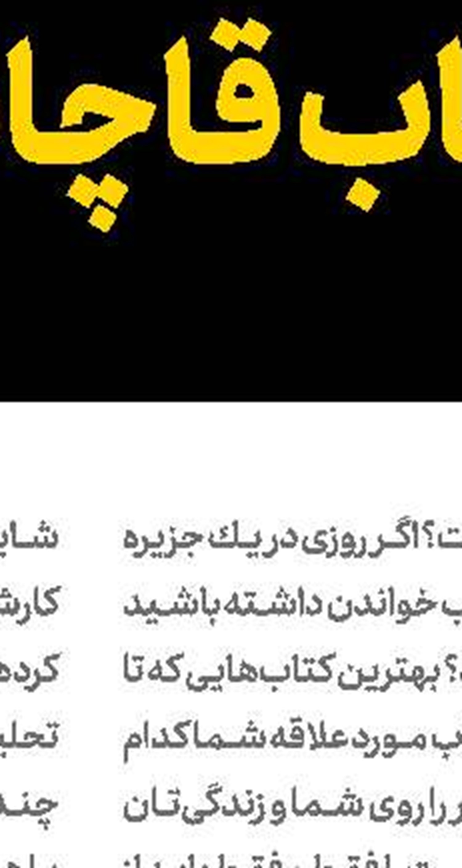سفر با «هام سا»  از شرق تا جَز