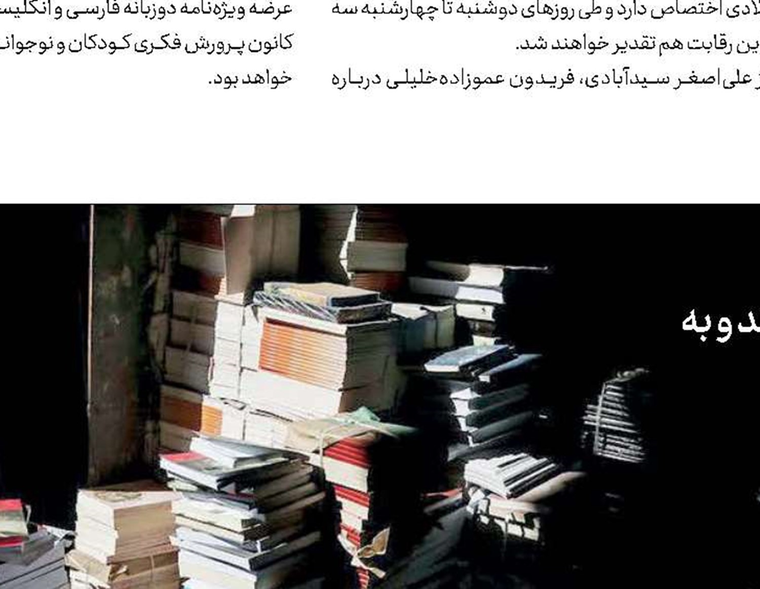 كتاب مورد علاقه شما چیست جناب قاچاقچی؟