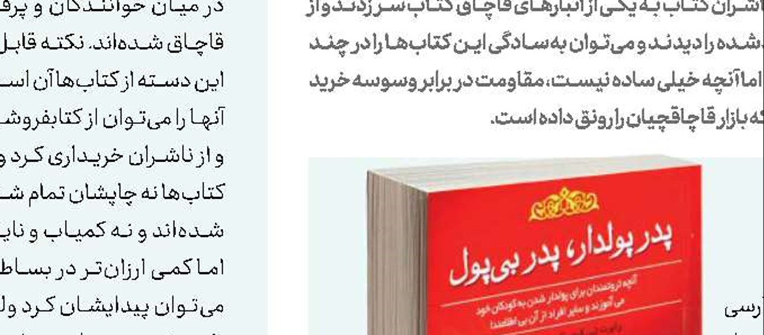  وسوسه‌های پولساز