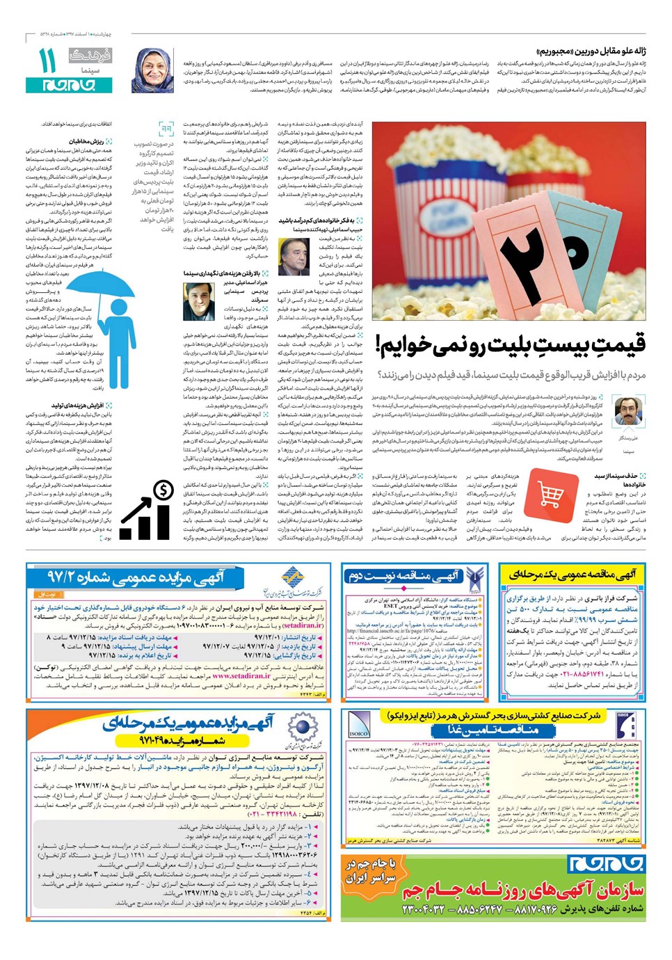 روزنامه تاریخ ۱ اسفند ۱۳۹۷