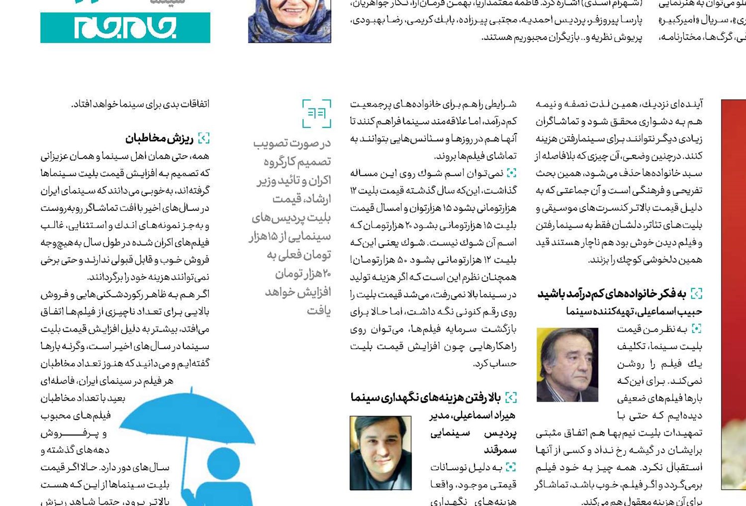 قیمتِ بیستِ بلیت رو نمی‌خوایم!