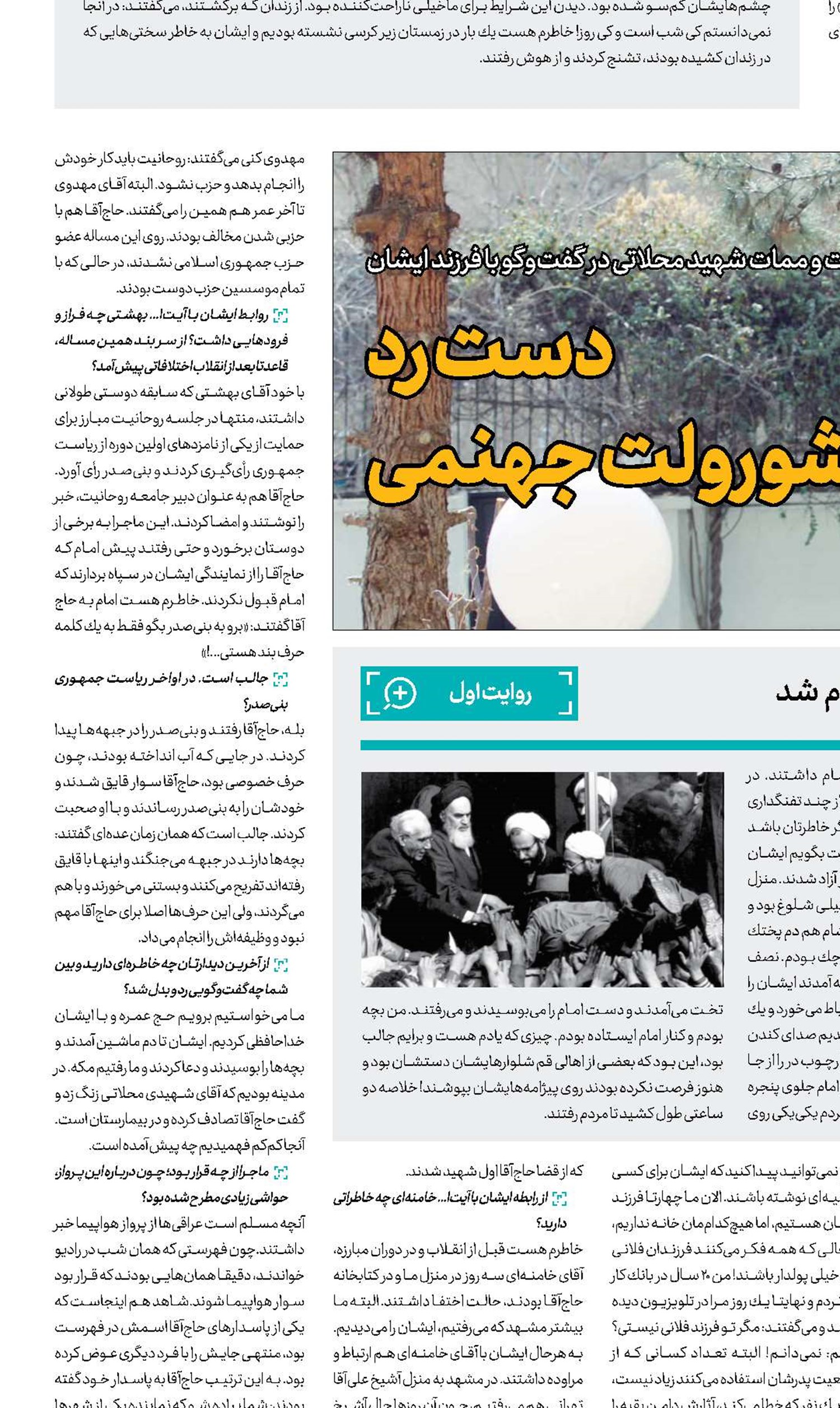 دست رد  به شورولت جهنمی
