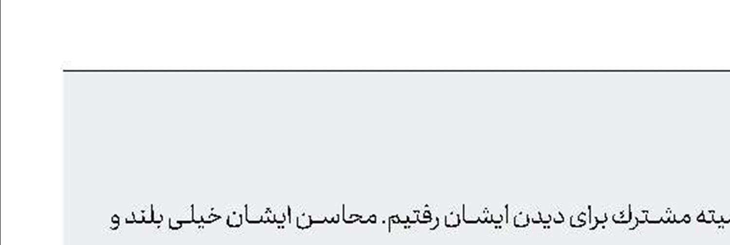 تلخ‌ترین خاطره 