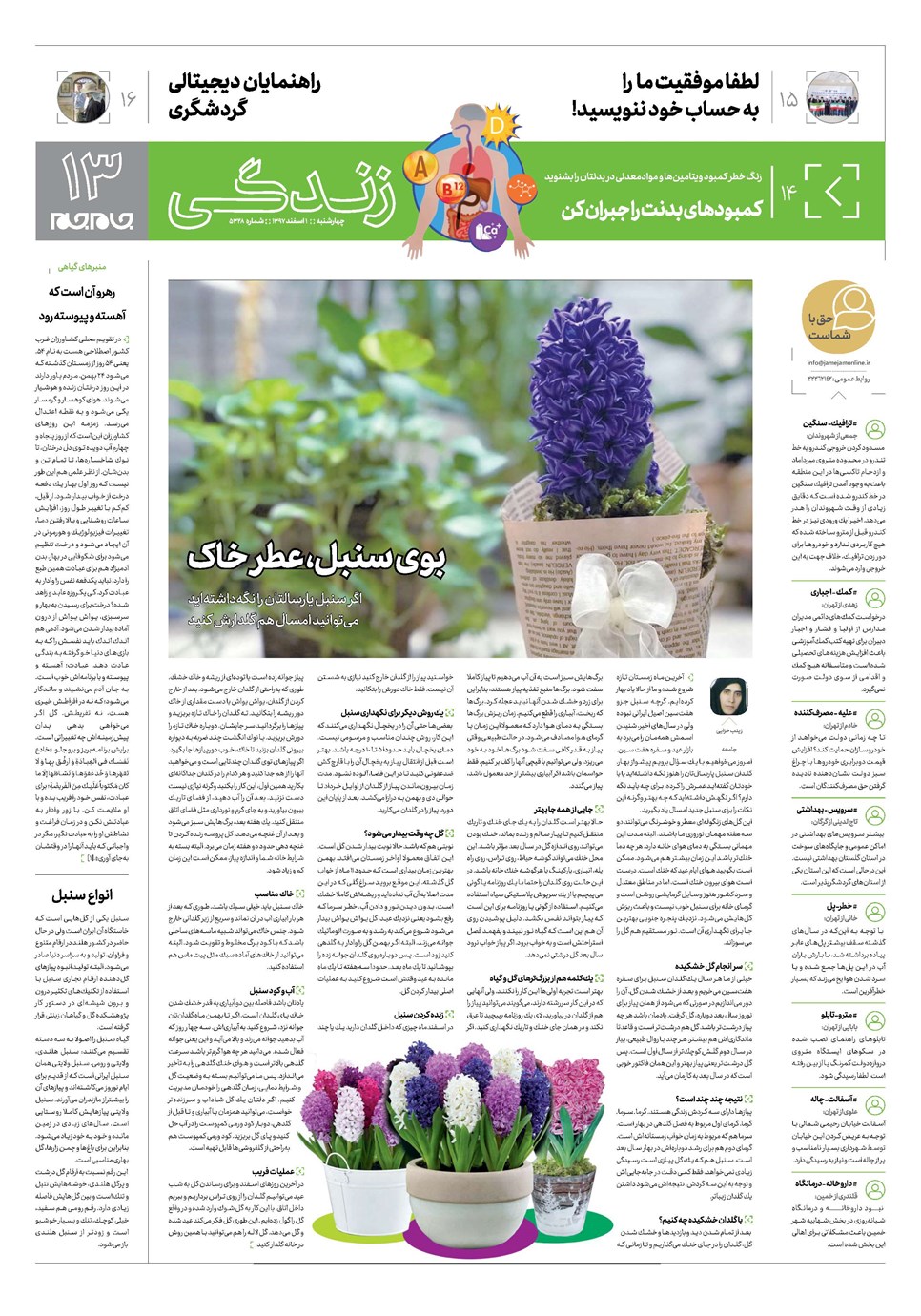 روزنامه تاریخ ۱ اسفند ۱۳۹۷