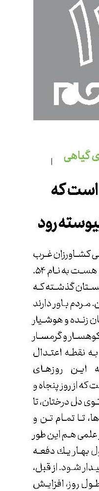 رهرو آن است كه آهسته و پیوسته رود