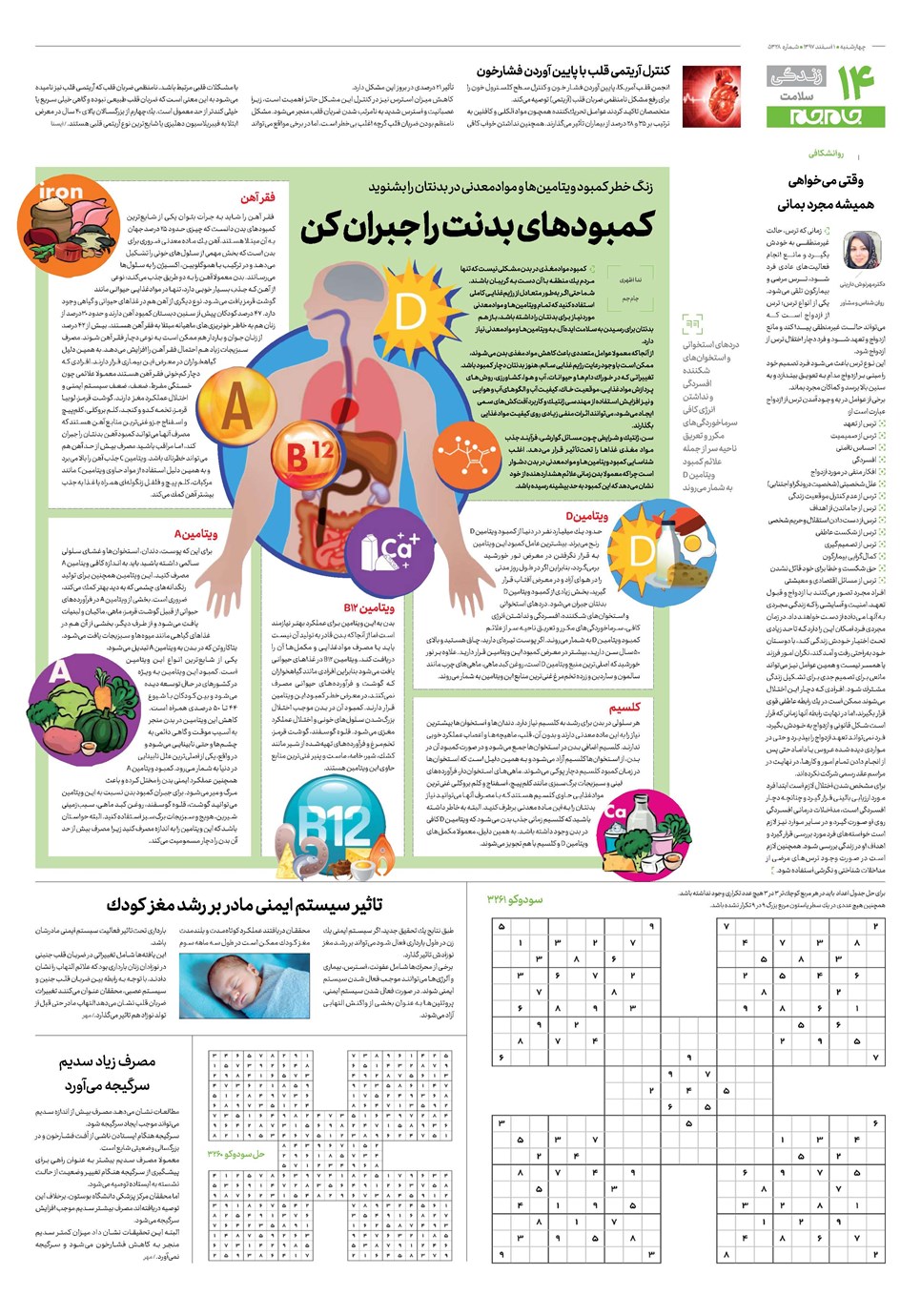 روزنامه تاریخ ۱ اسفند ۱۳۹۷