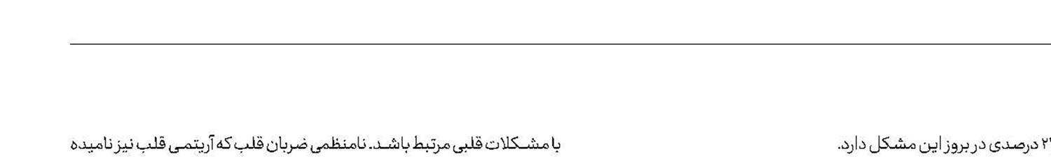 كنترل آریتمی قلب با پایین آوردن فشارخون