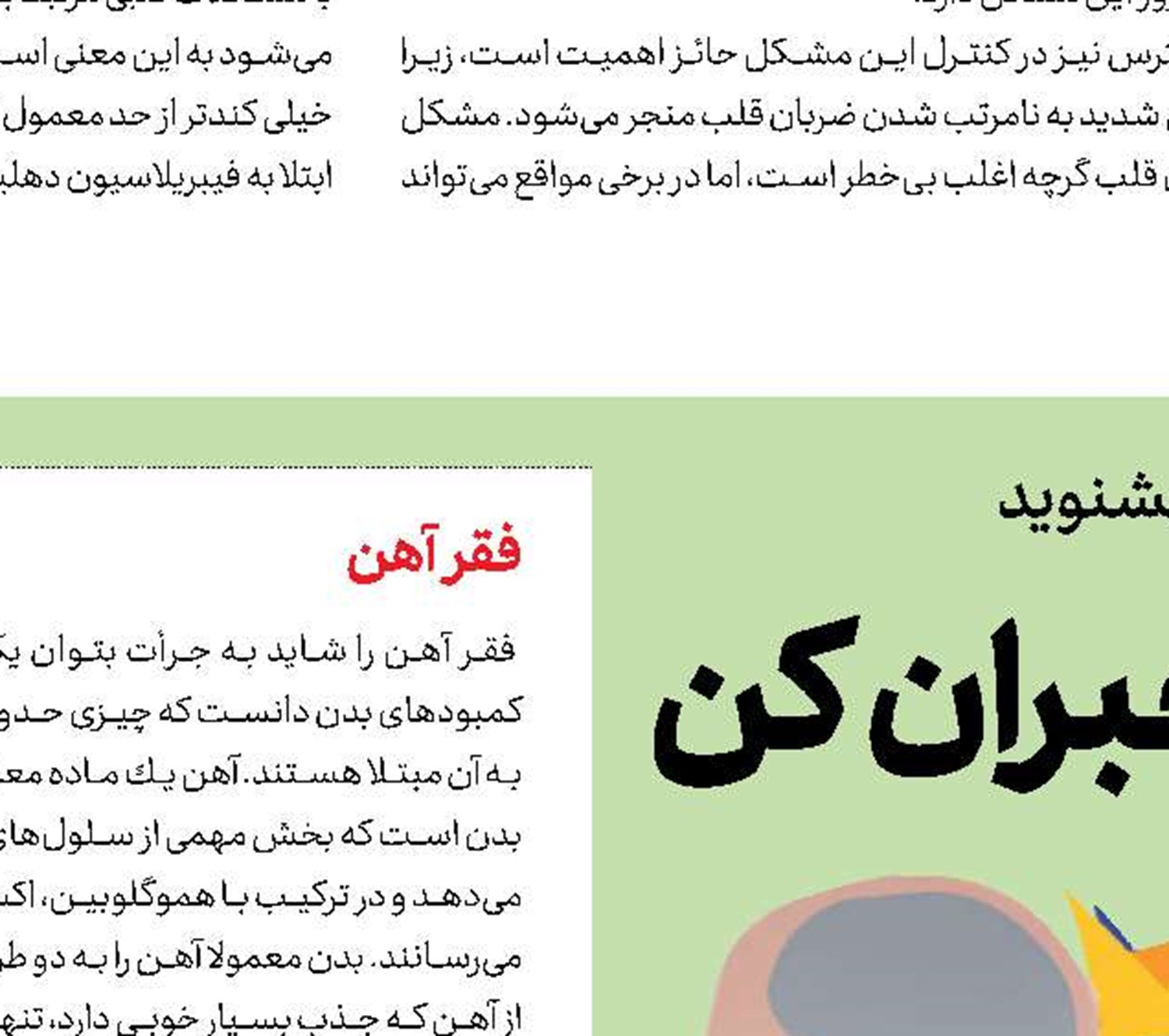 كمبودهای بدنت را جبران كن