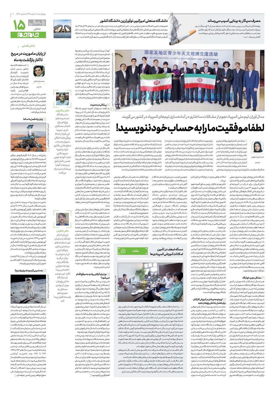 روزنامه تاریخ ۱ اسفند ۱۳۹۷