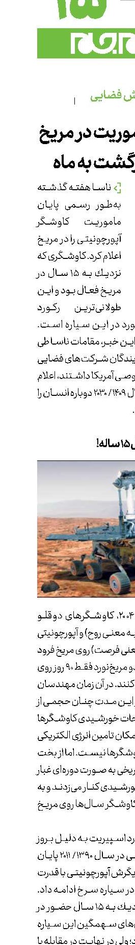 از پایان ماموریت در مریخ تا آغاز بازگشت به ماه