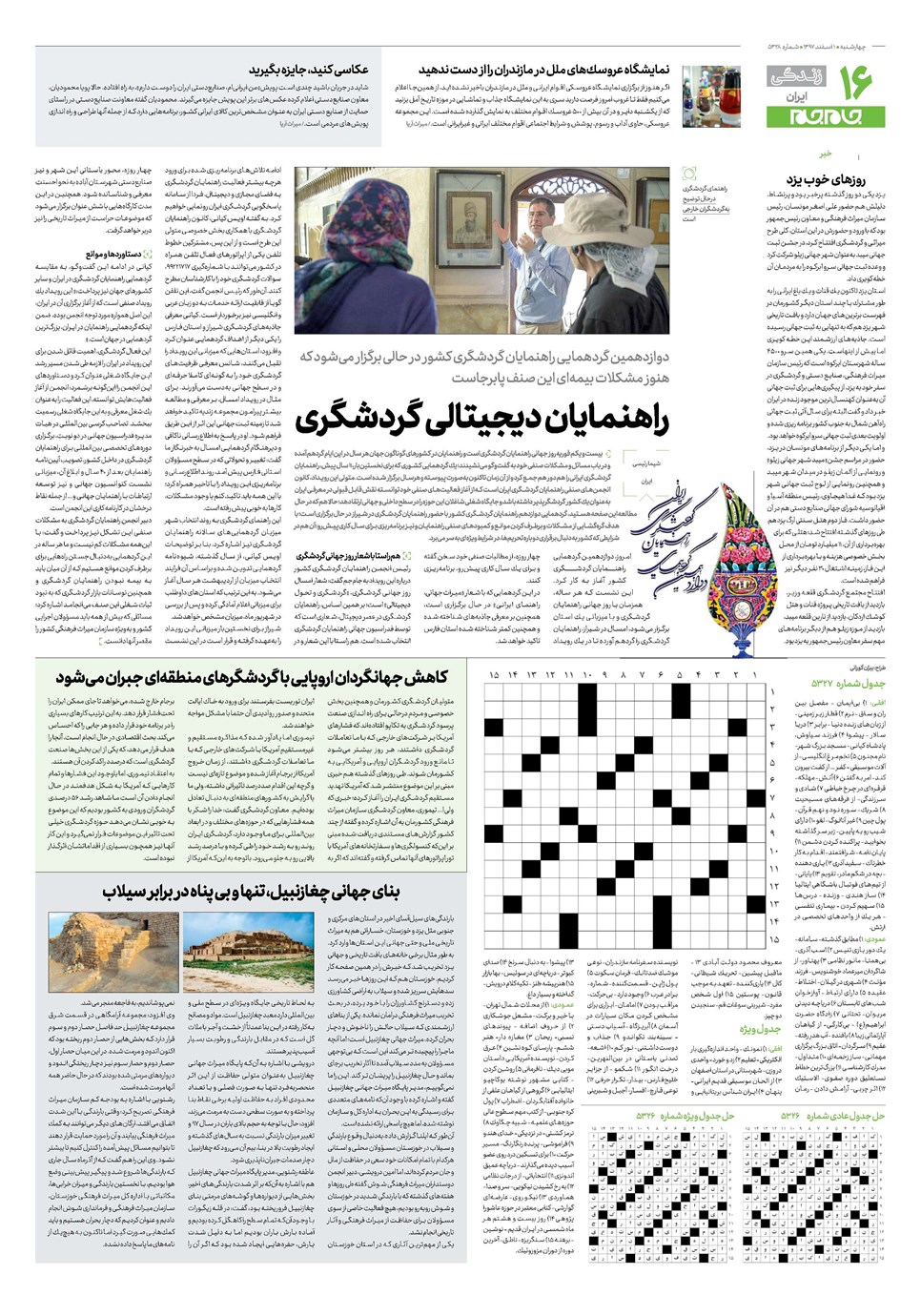 روزنامه تاریخ ۱ اسفند ۱۳۹۷