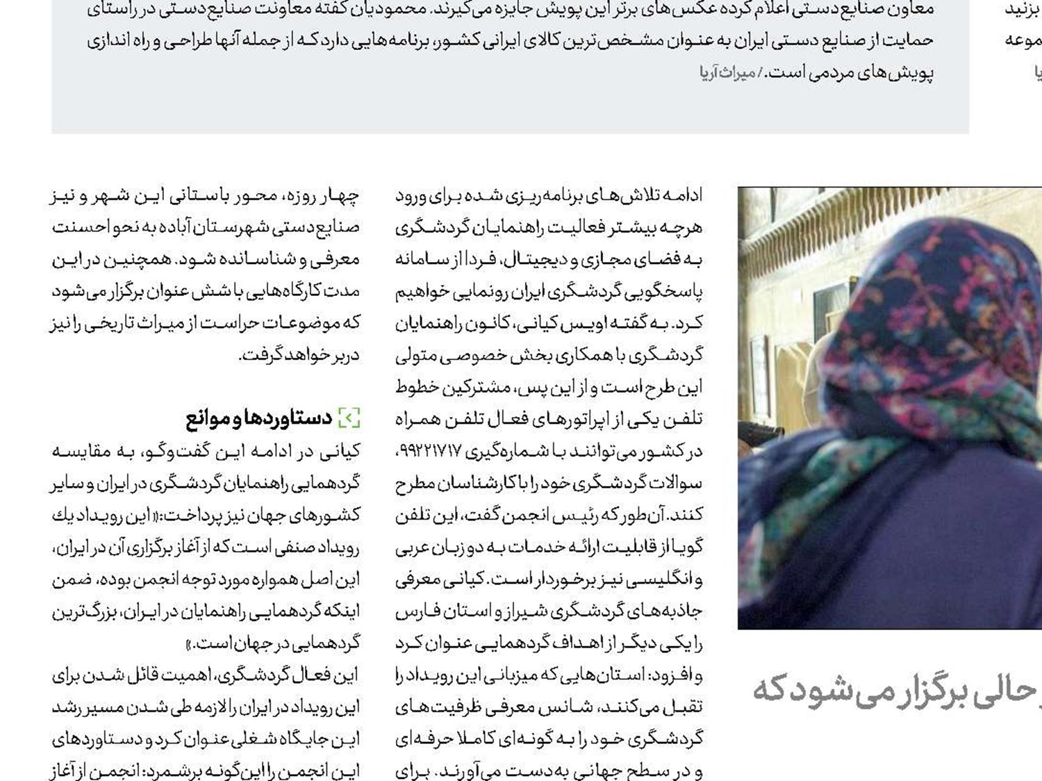 راهنمایان دیجیتالی گردشگری