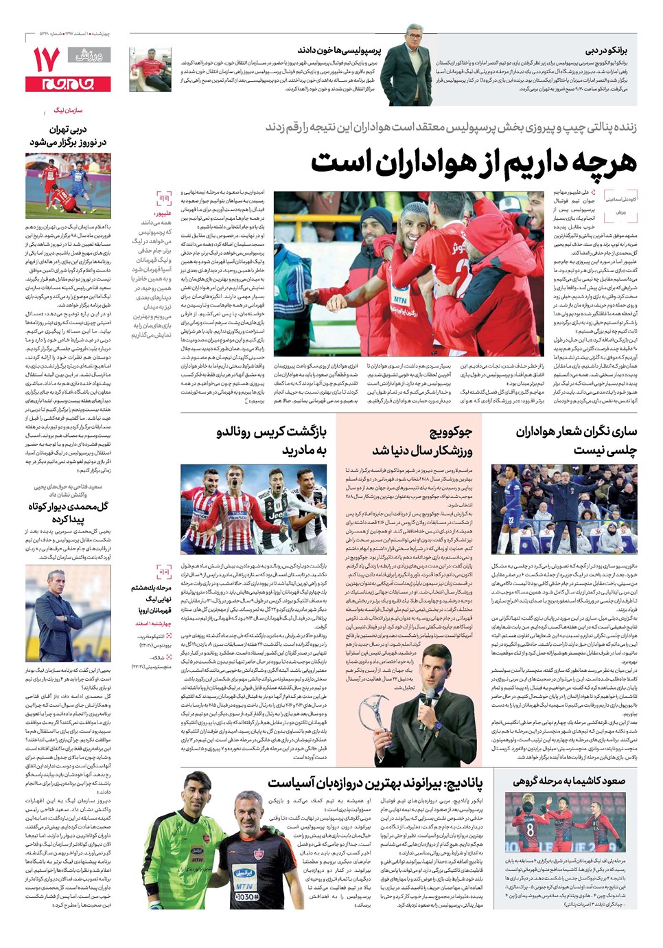 روزنامه تاریخ ۱ اسفند ۱۳۹۷