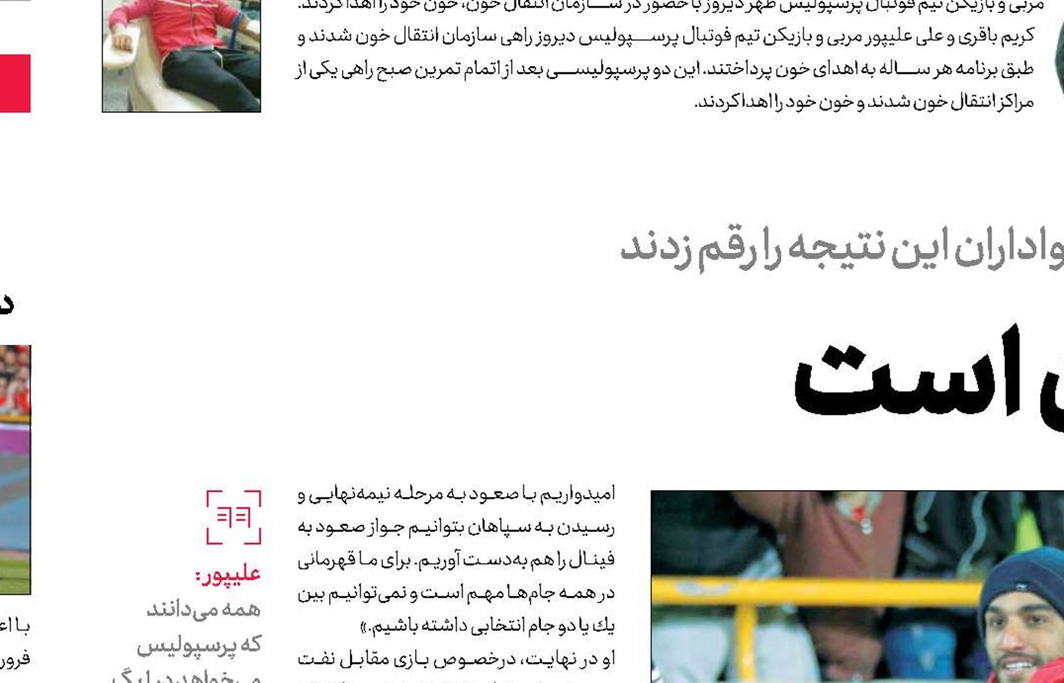 هرچه داریم از هواداران است