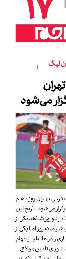 دربی تهران  در نوروز  برگزار می‌شود