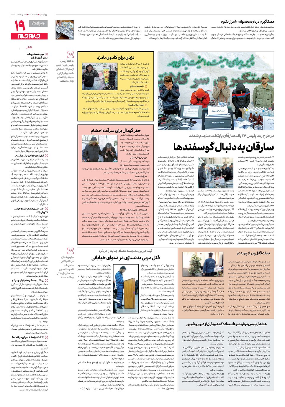 روزنامه تاریخ ۱ اسفند ۱۳۹۷